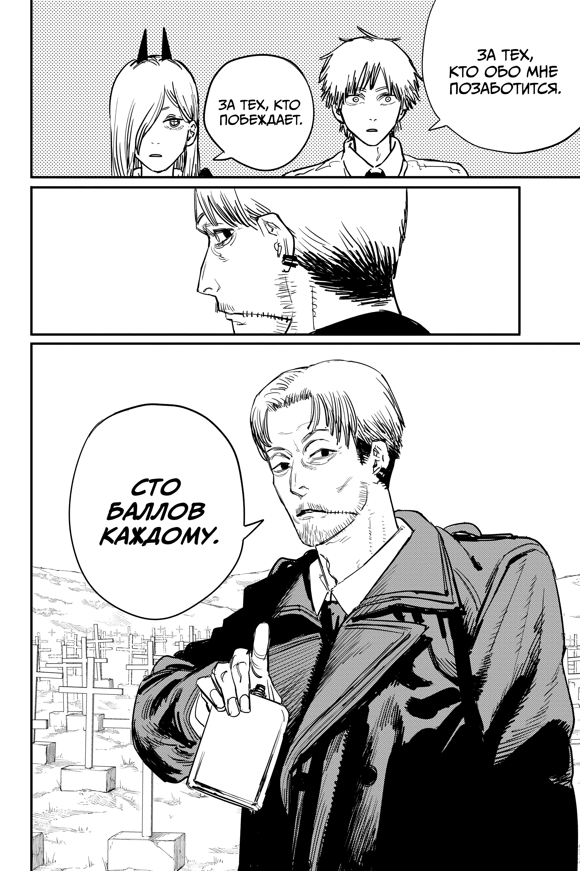 Read Человек-бензопила Manga Online