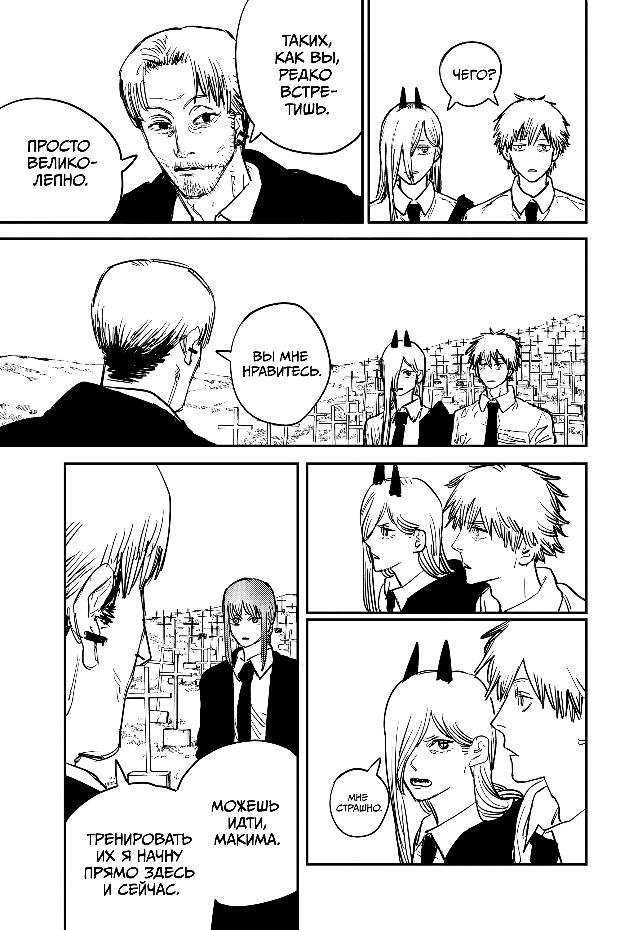 Read Человек-бензопила Manga Online