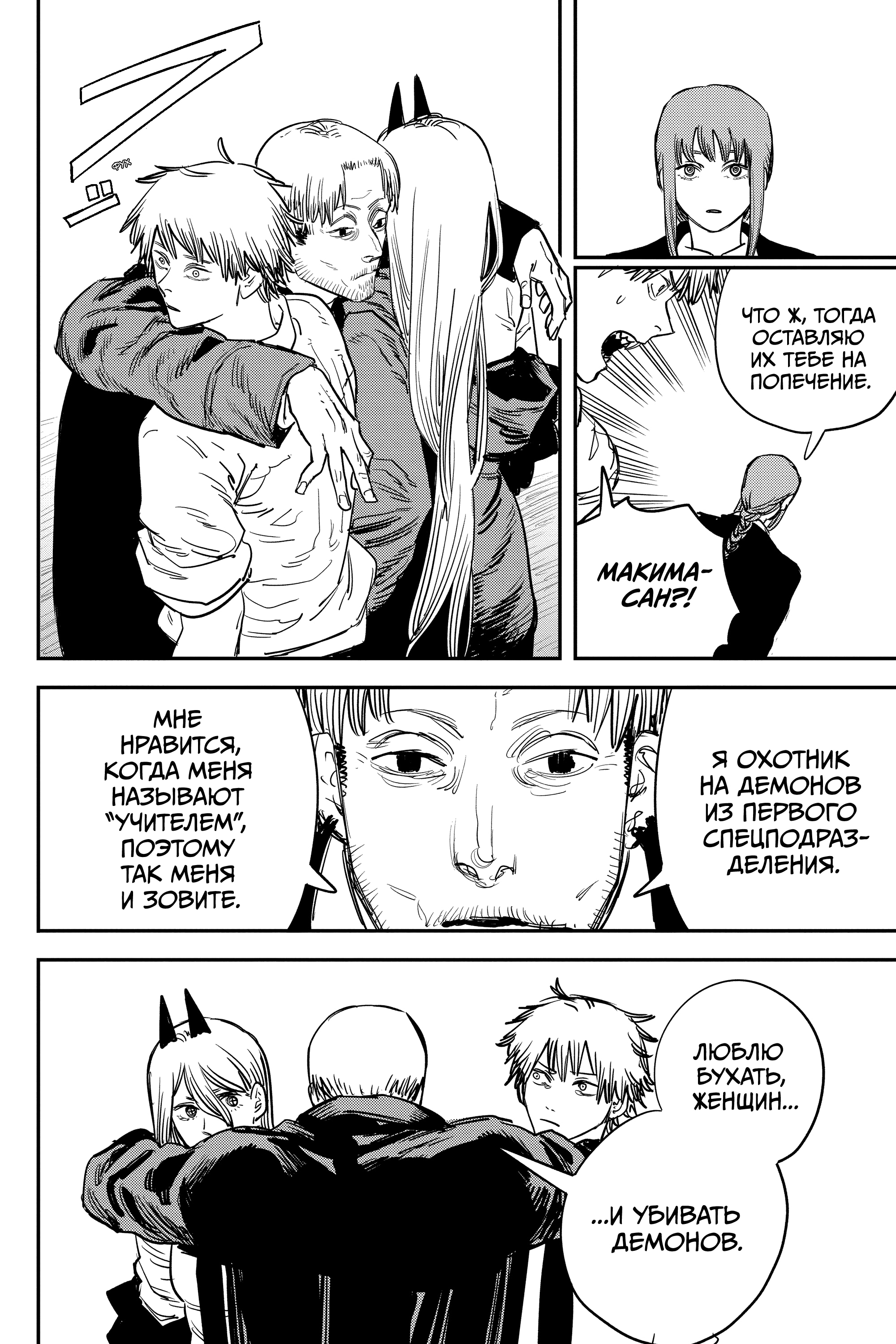 Read Человек-бензопила Manga Online