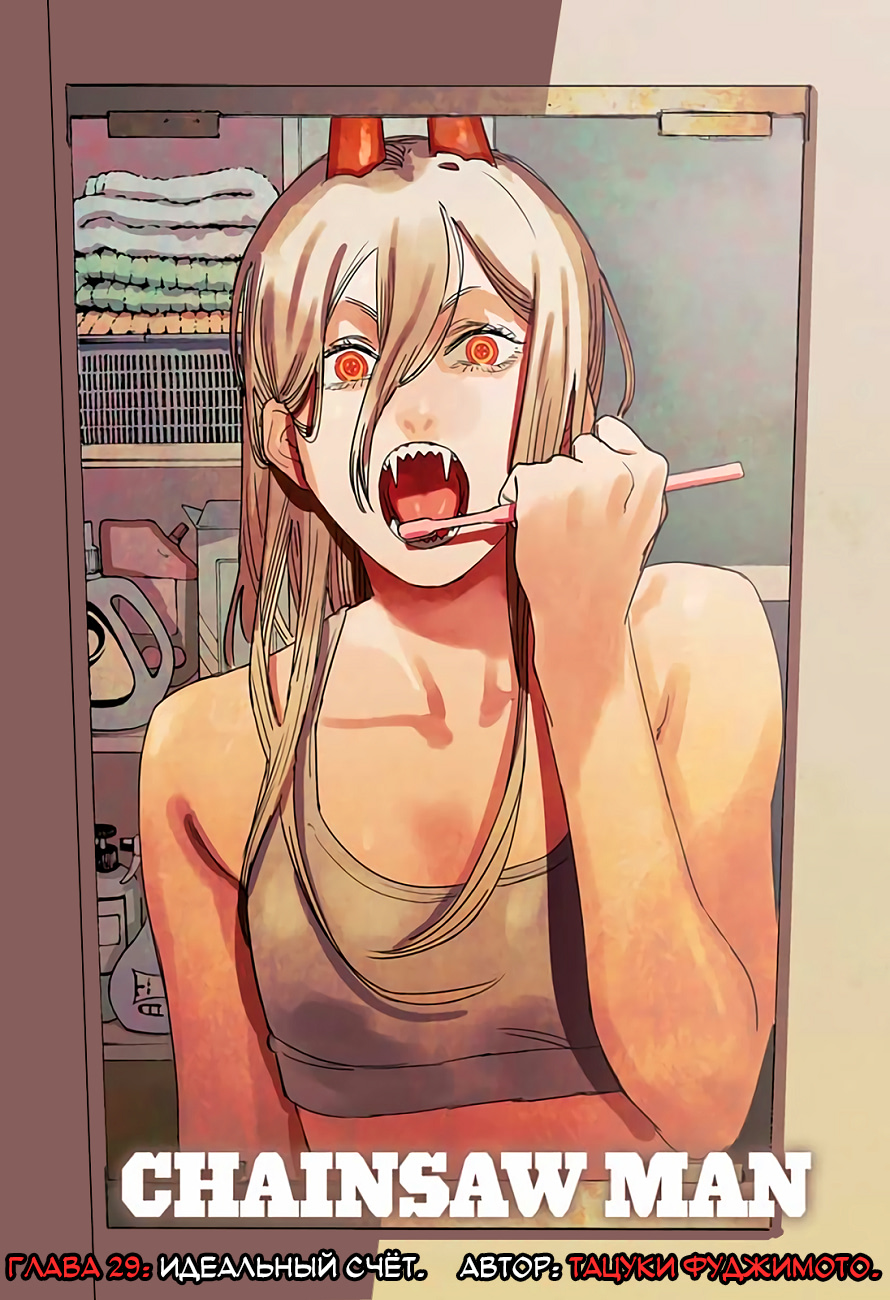 Read Человек-бензопила Manga Online