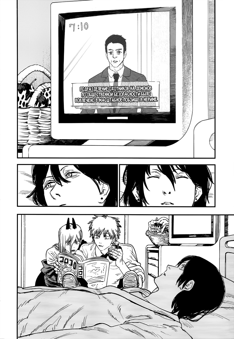 Read Человек-бензопила Manga Online