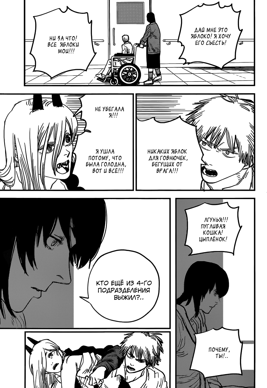 Read Человек-бензопила Manga Online