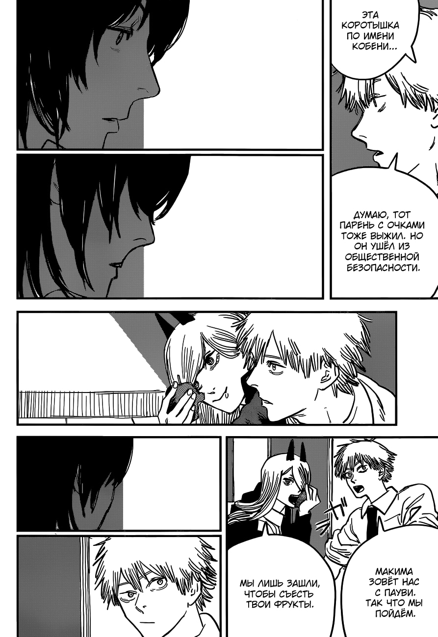 Read Человек-бензопила Manga Online