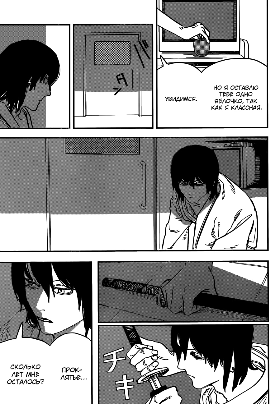 Read Человек-бензопила Manga Online