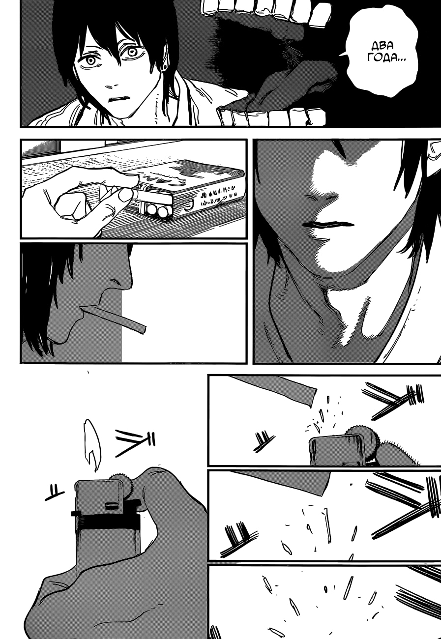 Read Человек-бензопила Manga Online