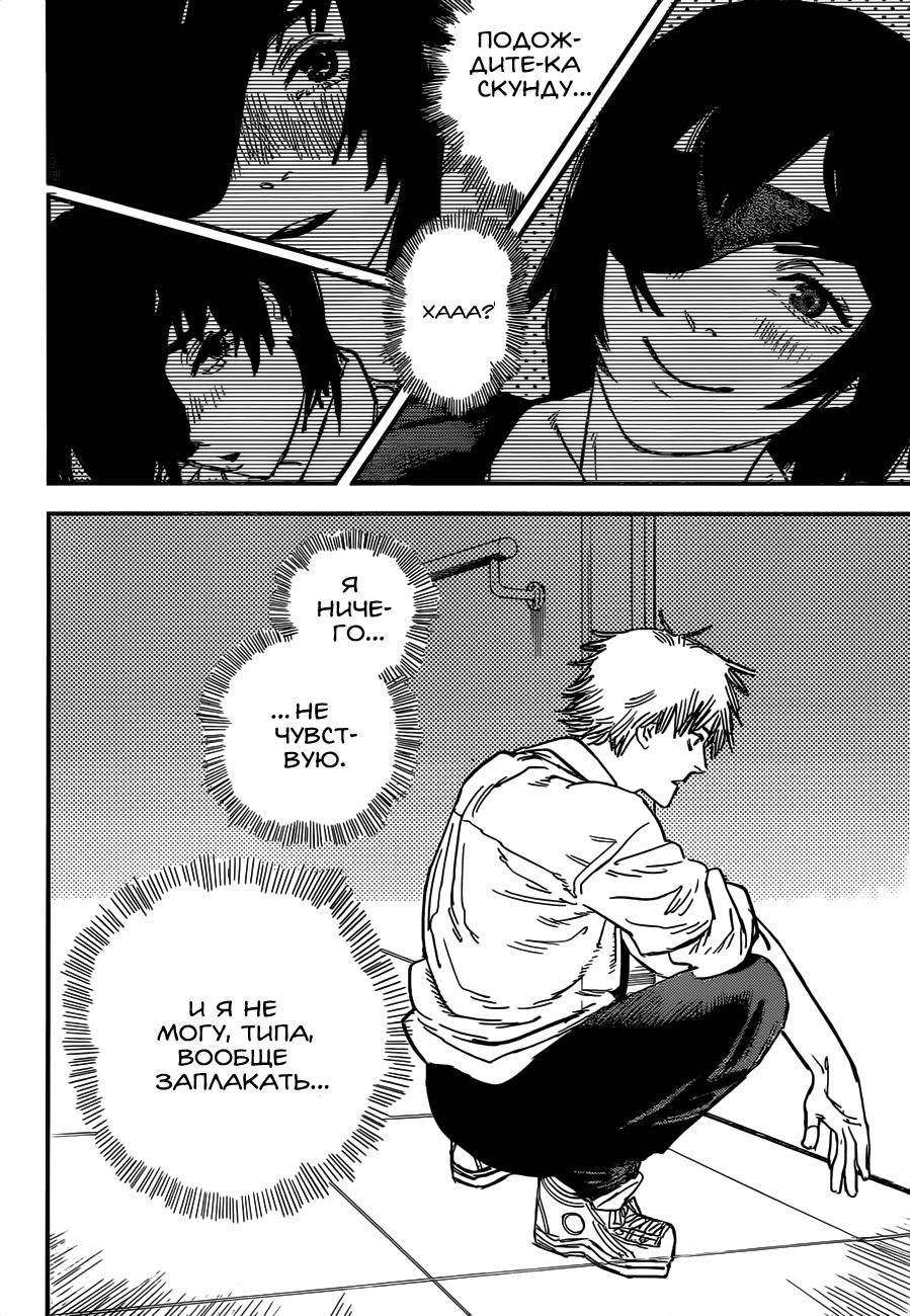 Read Человек-бензопила Manga Online