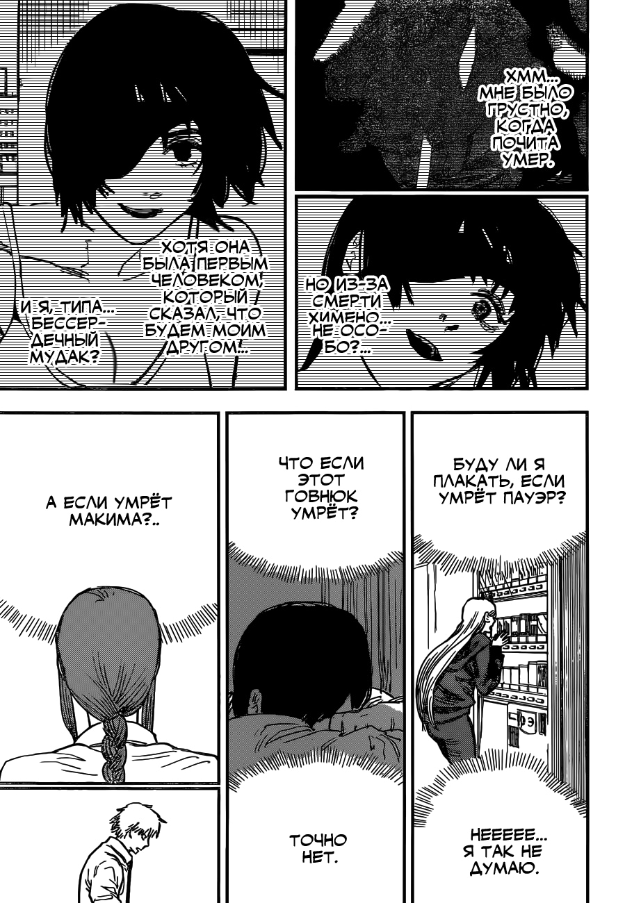 Read Человек-бензопила Manga Online