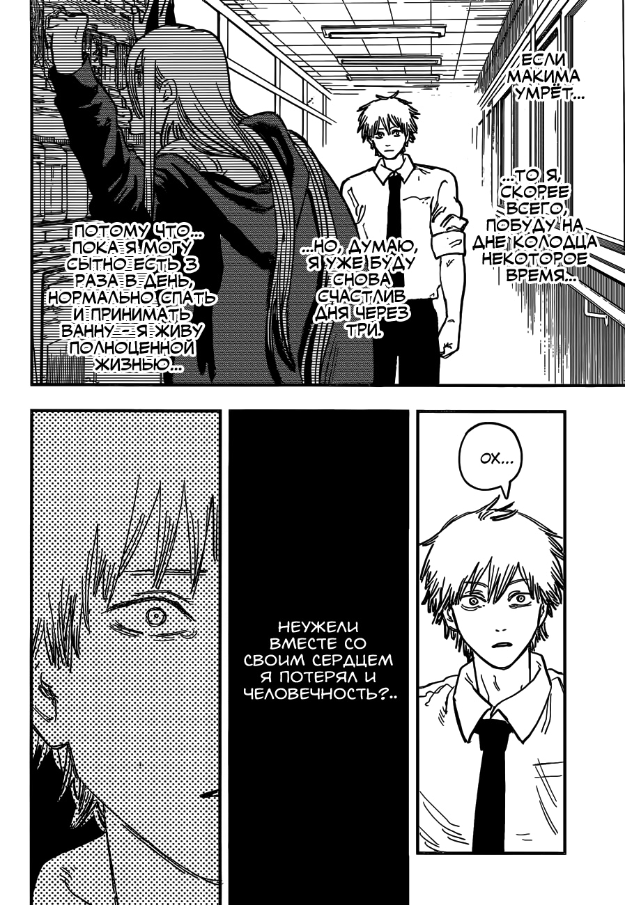 Read Человек-бензопила Manga Online