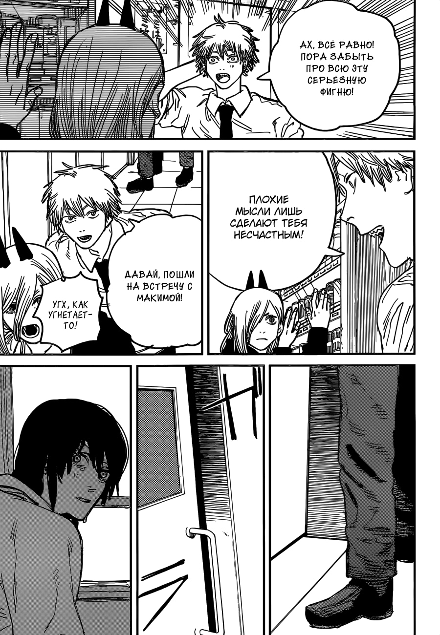 Read Человек-бензопила Manga Online