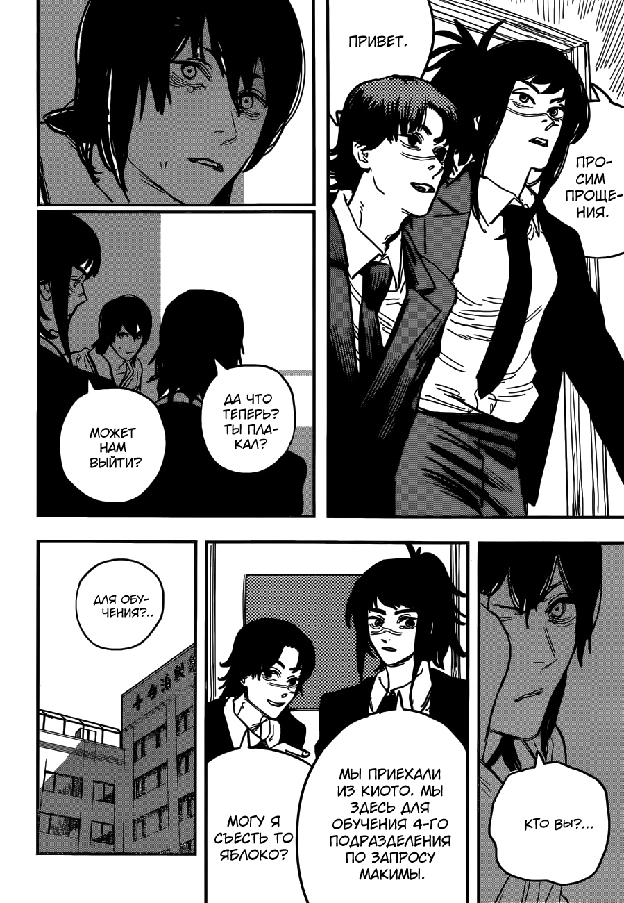 Read Человек-бензопила Manga Online