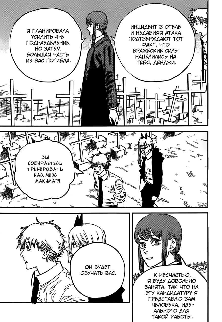 Read Человек-бензопила Manga Online