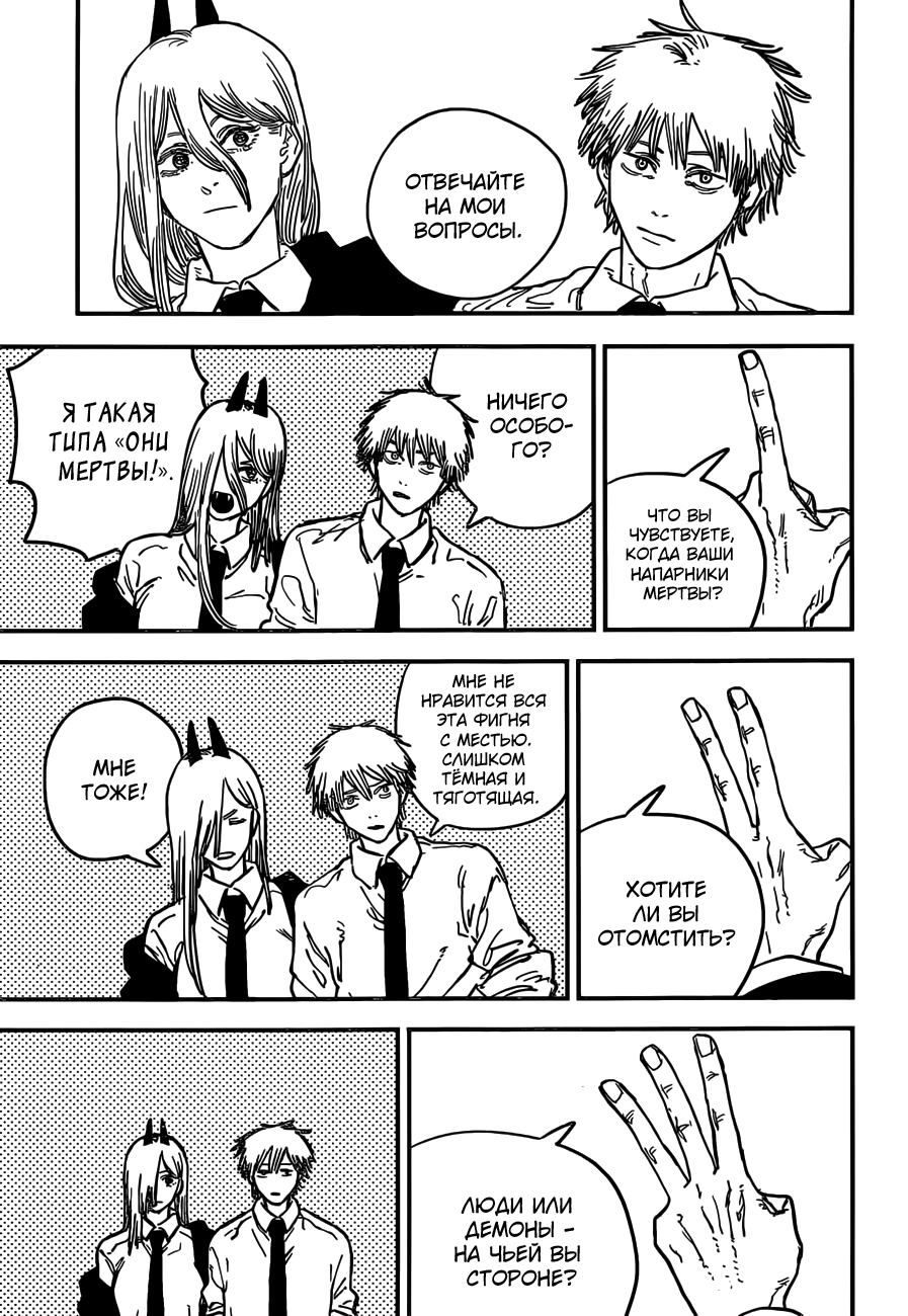 Read Человек-бензопила Manga Online