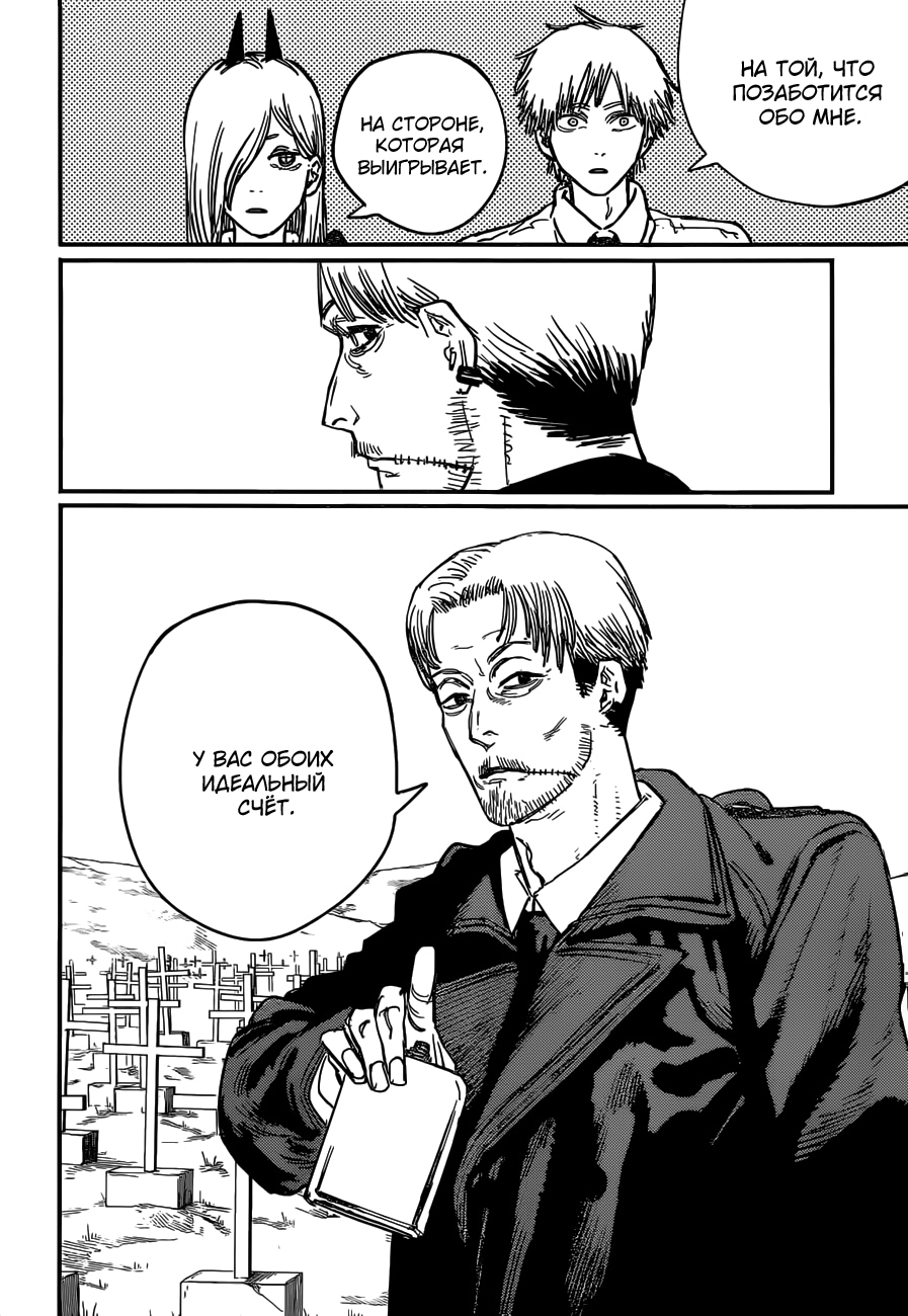 Read Человек-бензопила Manga Online