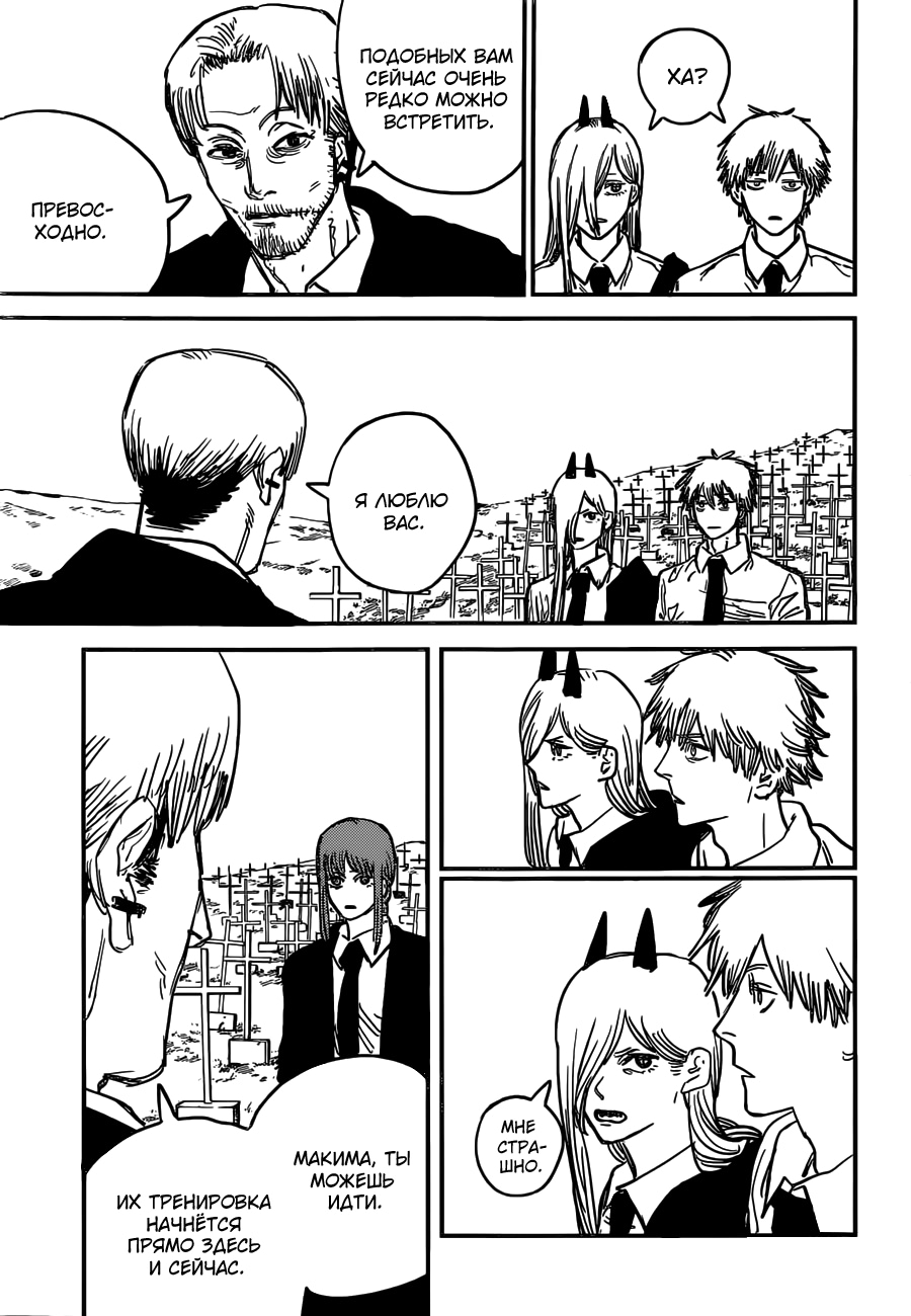 Read Человек-бензопила Manga Online