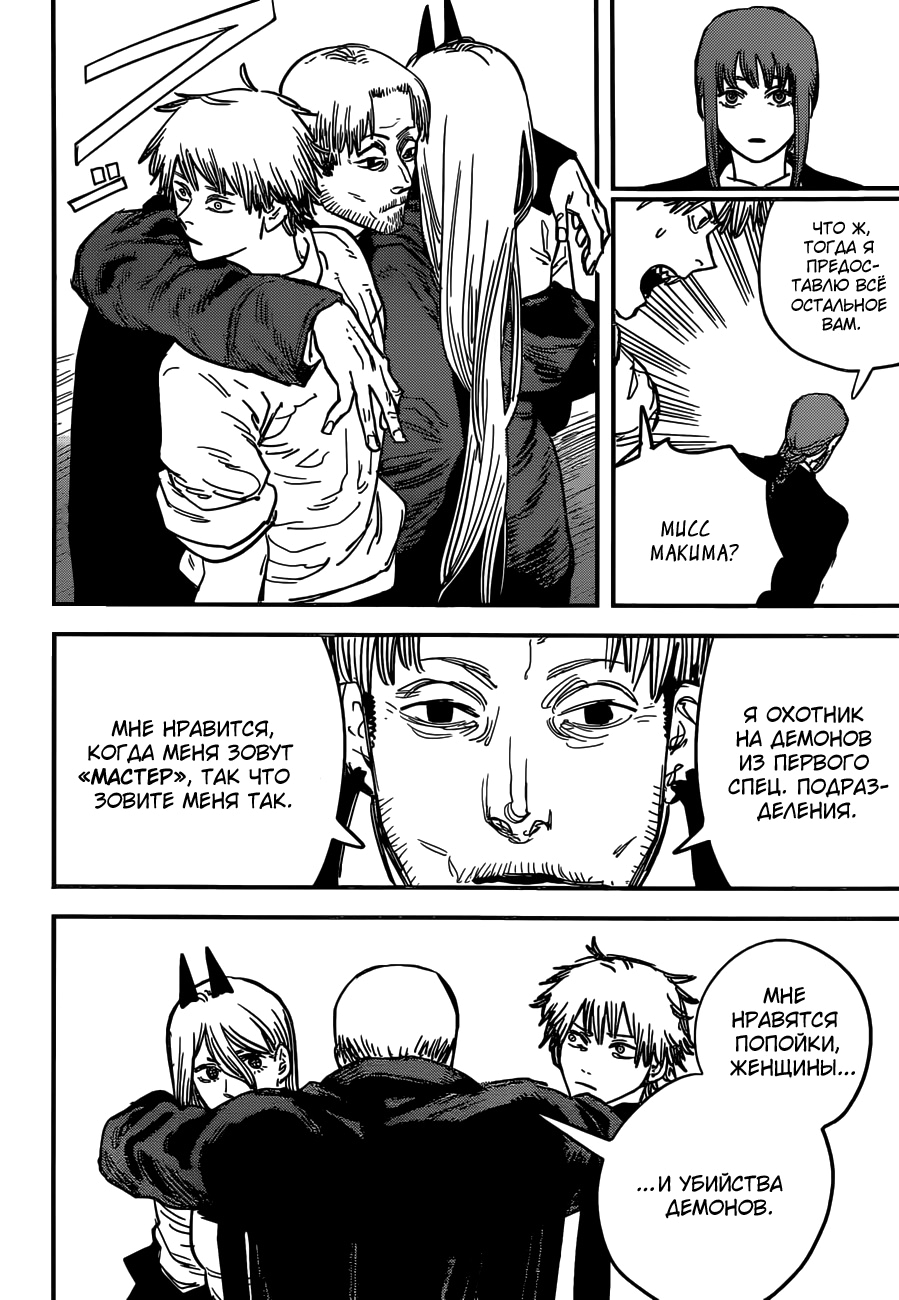 Read Человек-бензопила Manga Online