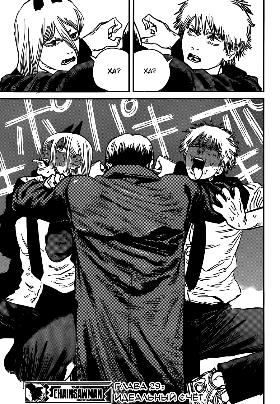 Read Человек-бензопила Manga Online