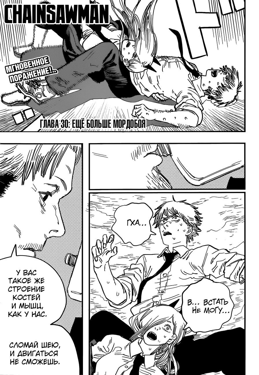 Read Человек-бензопила Manga Online