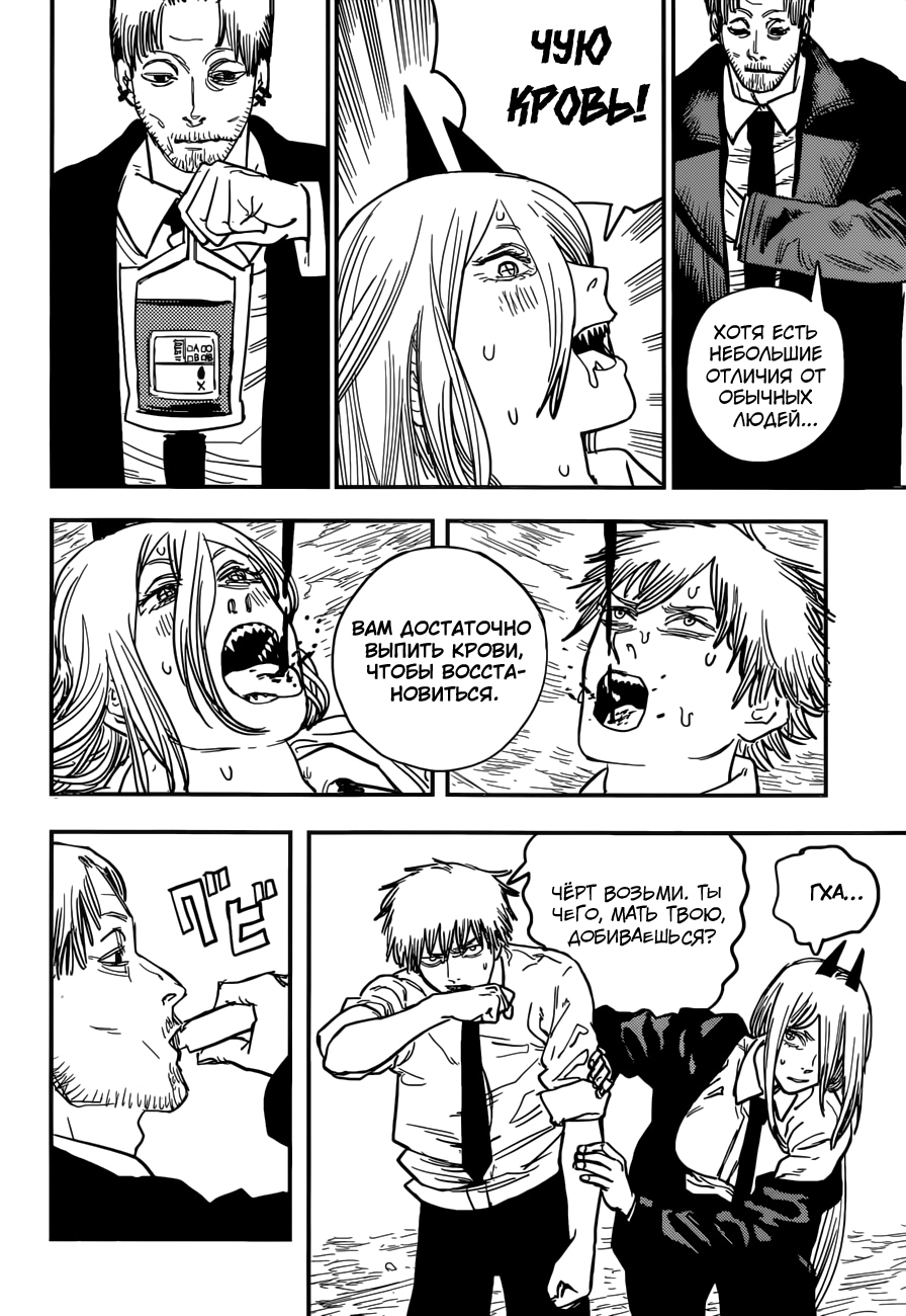 Read Человек-бензопила Manga Online