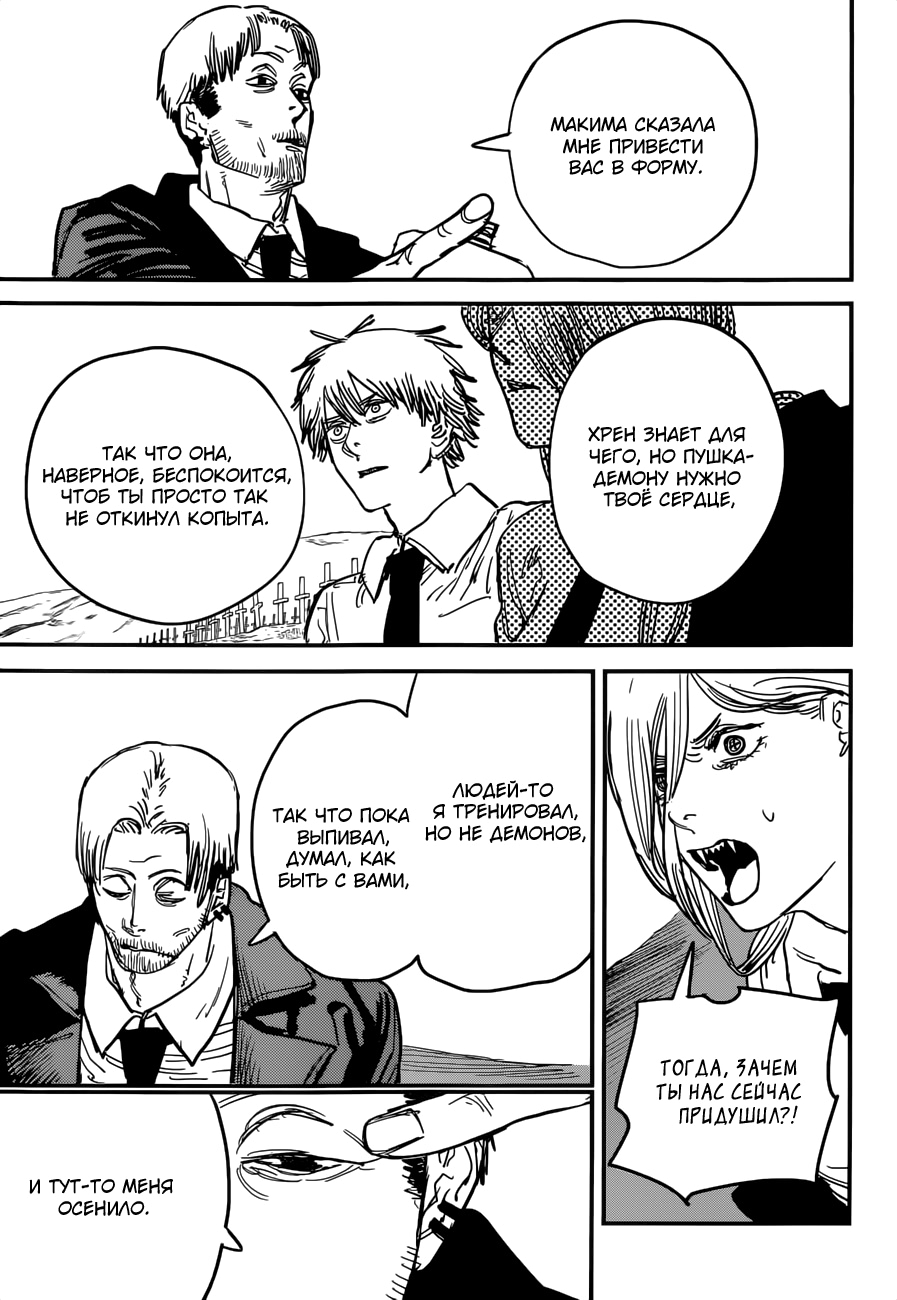 Read Человек-бензопила Manga Online