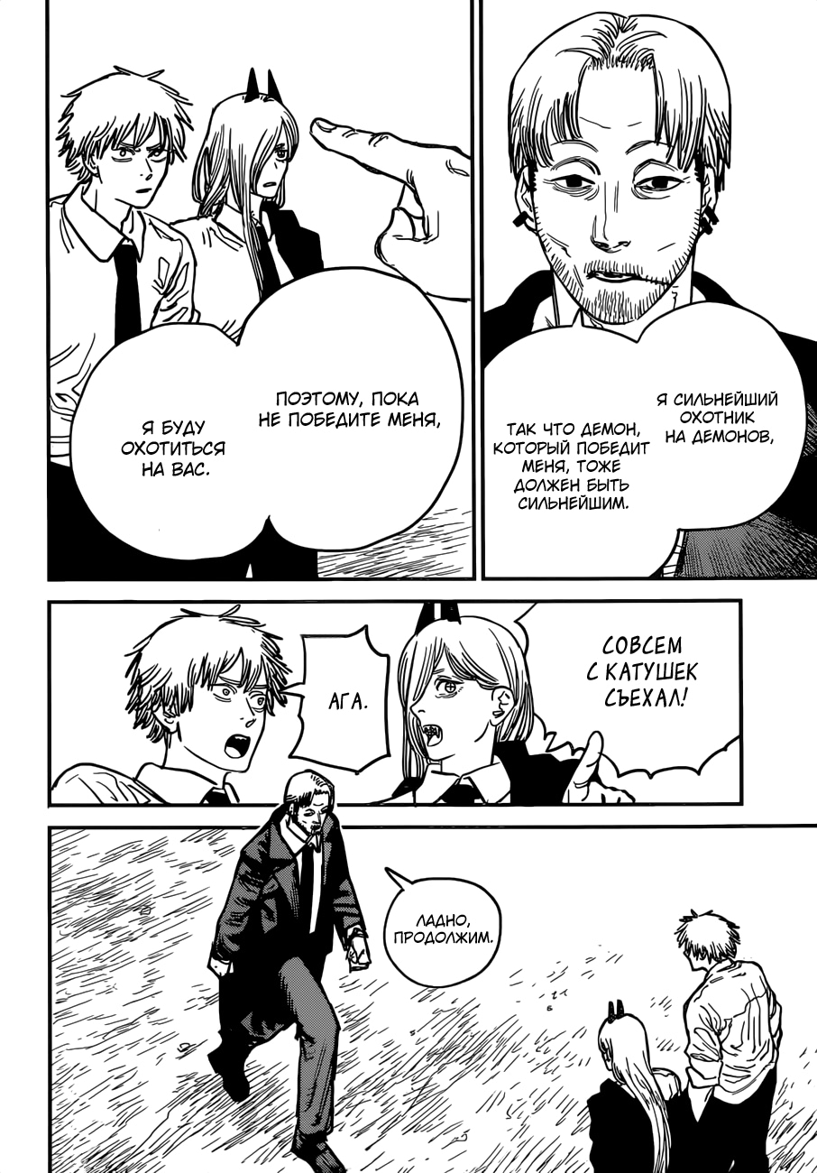 Read Человек-бензопила Manga Online