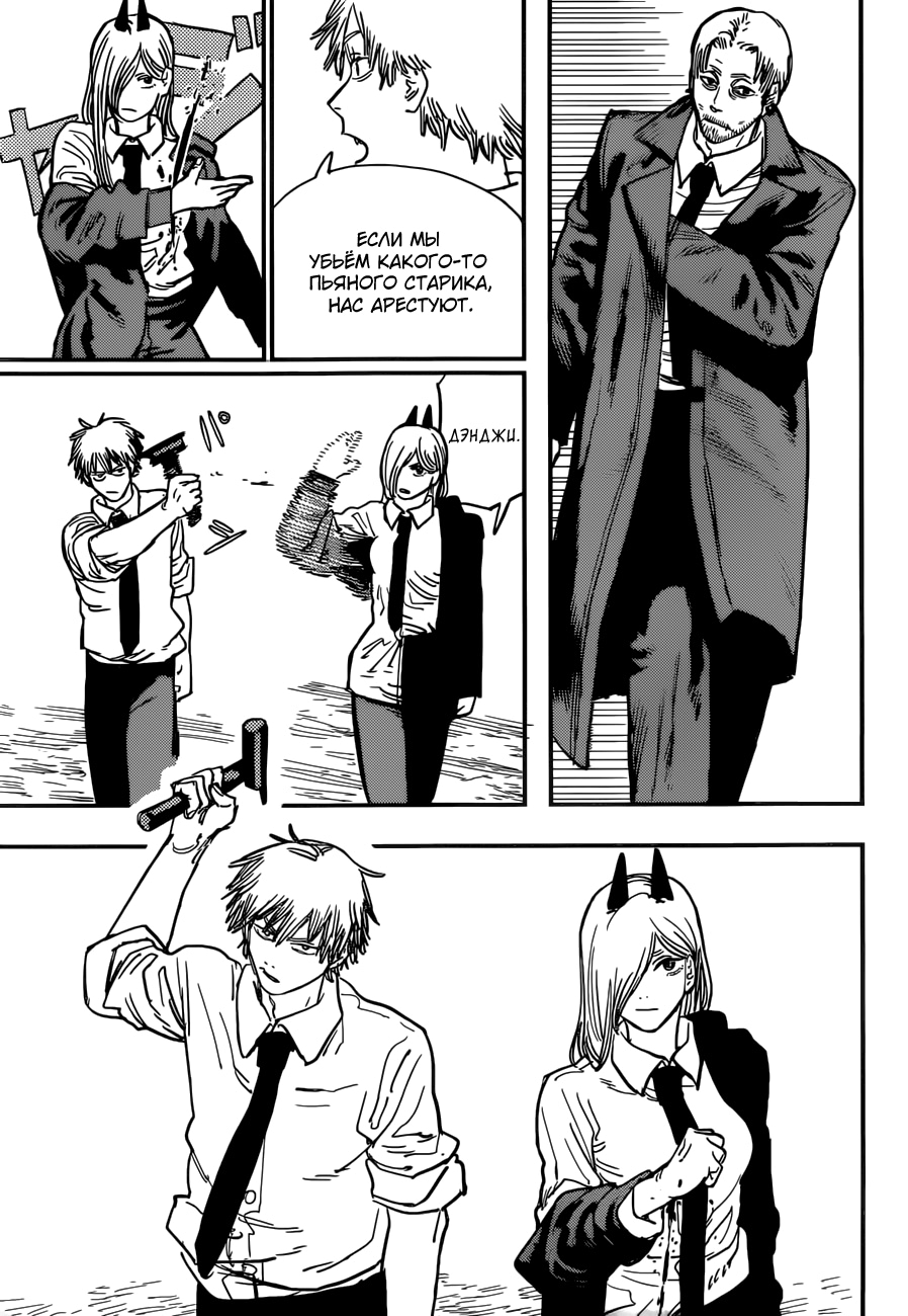 Read Человек-бензопила Manga Online