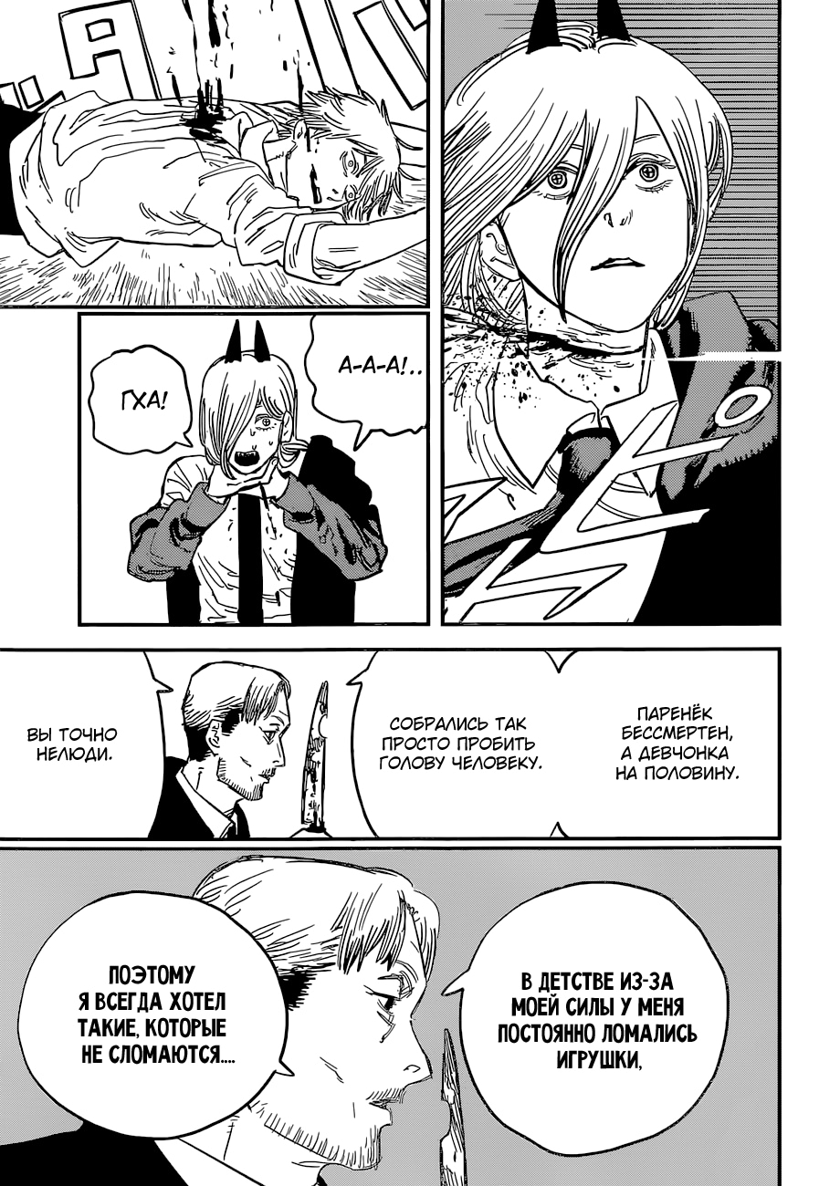 Read Человек-бензопила Manga Online