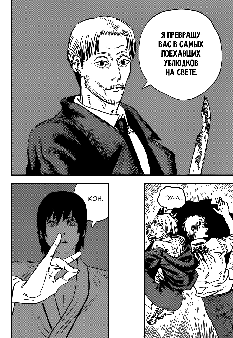 Read Человек-бензопила Manga Online