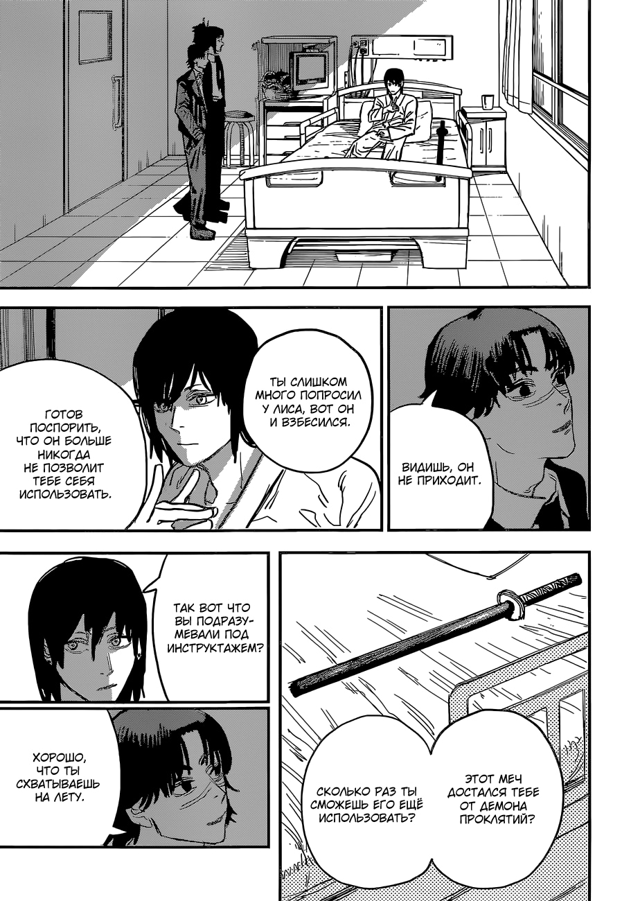 Read Человек-бензопила Manga Online