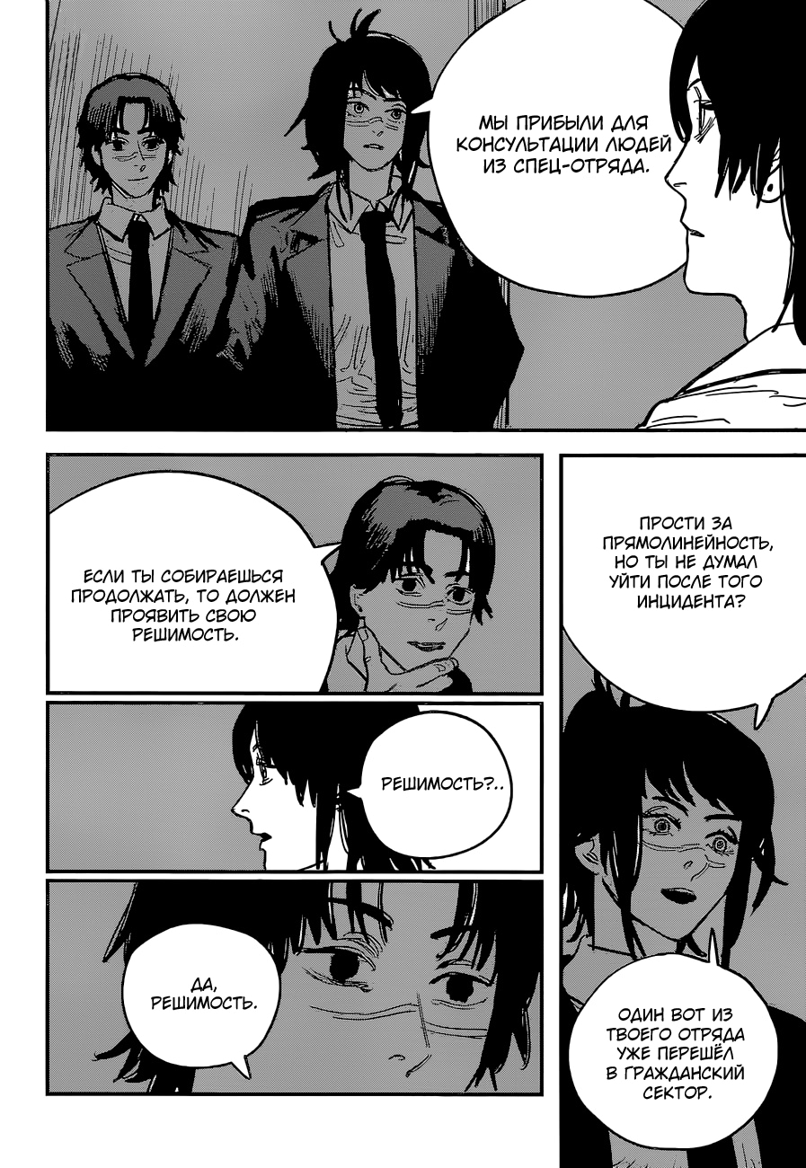 Read Человек-бензопила Manga Online