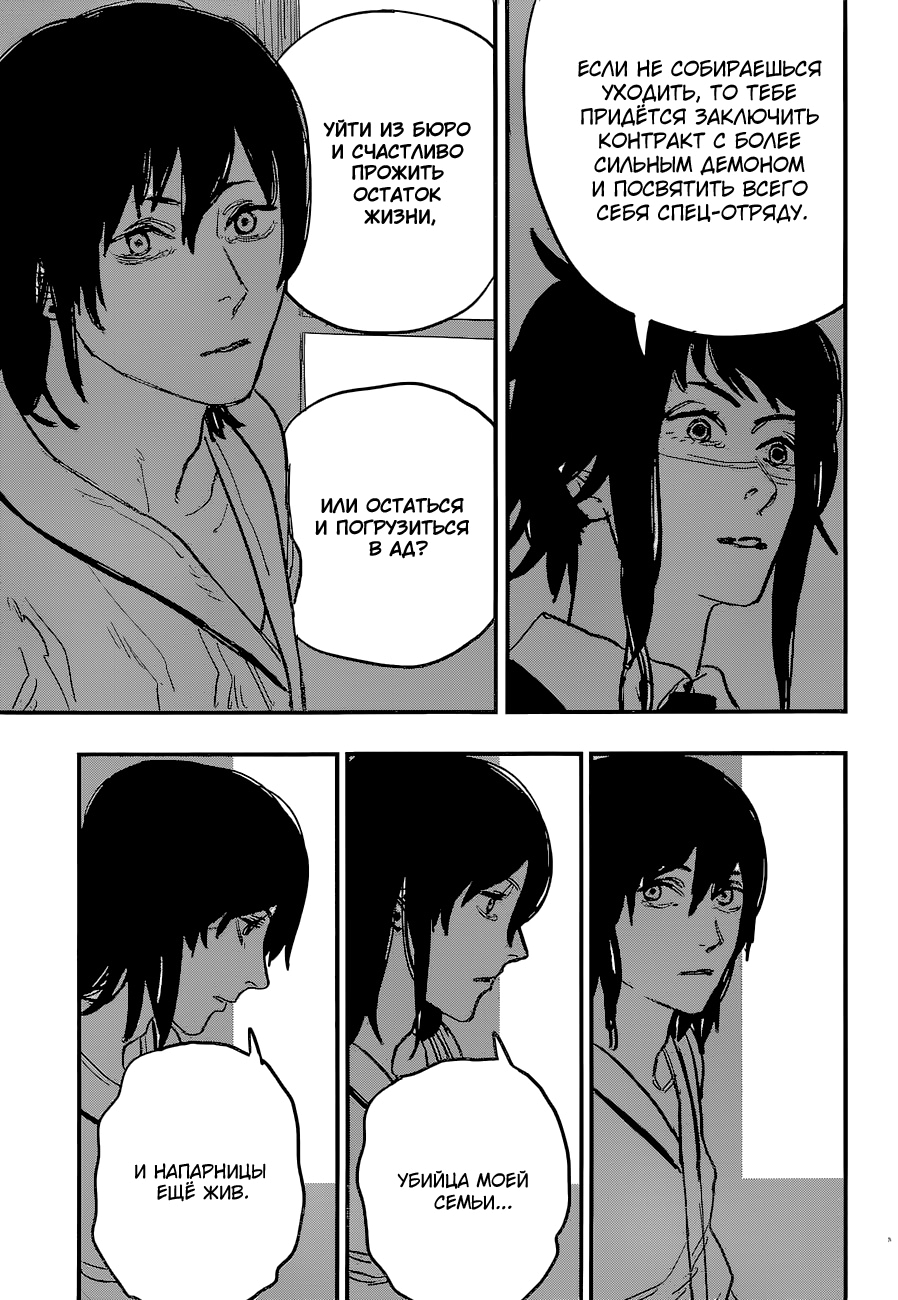 Read Человек-бензопила Manga Online