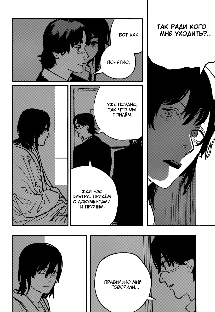 Read Человек-бензопила Manga Online