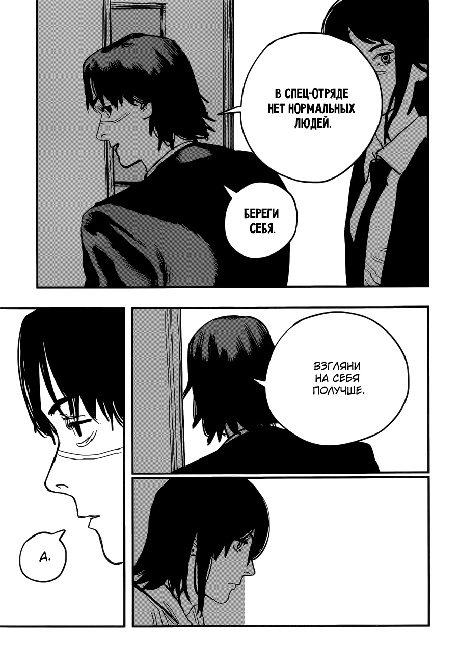 Read Человек-бензопила Manga Online