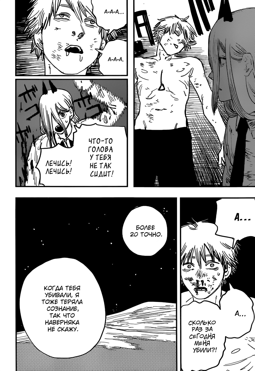 Read Человек-бензопила Manga Online