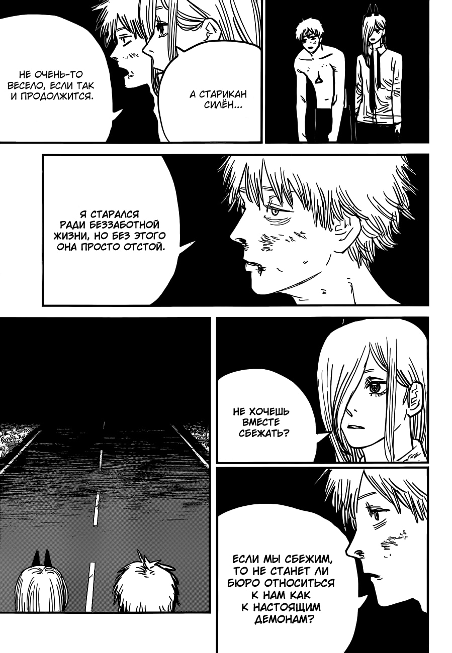 Read Человек-бензопила Manga Online