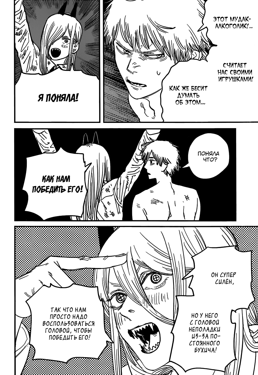 Read Человек-бензопила Manga Online