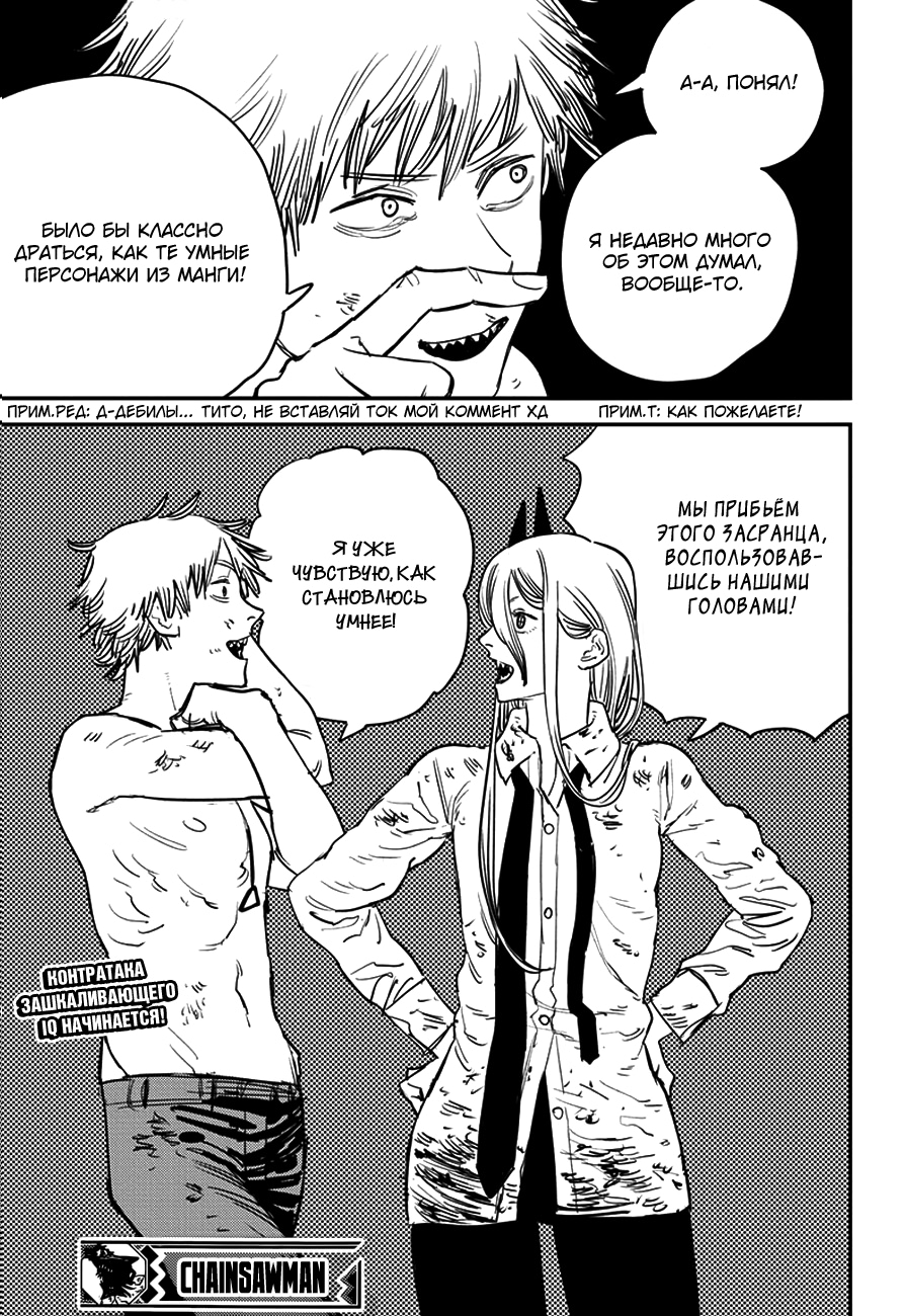 Read Человек-бензопила Manga Online