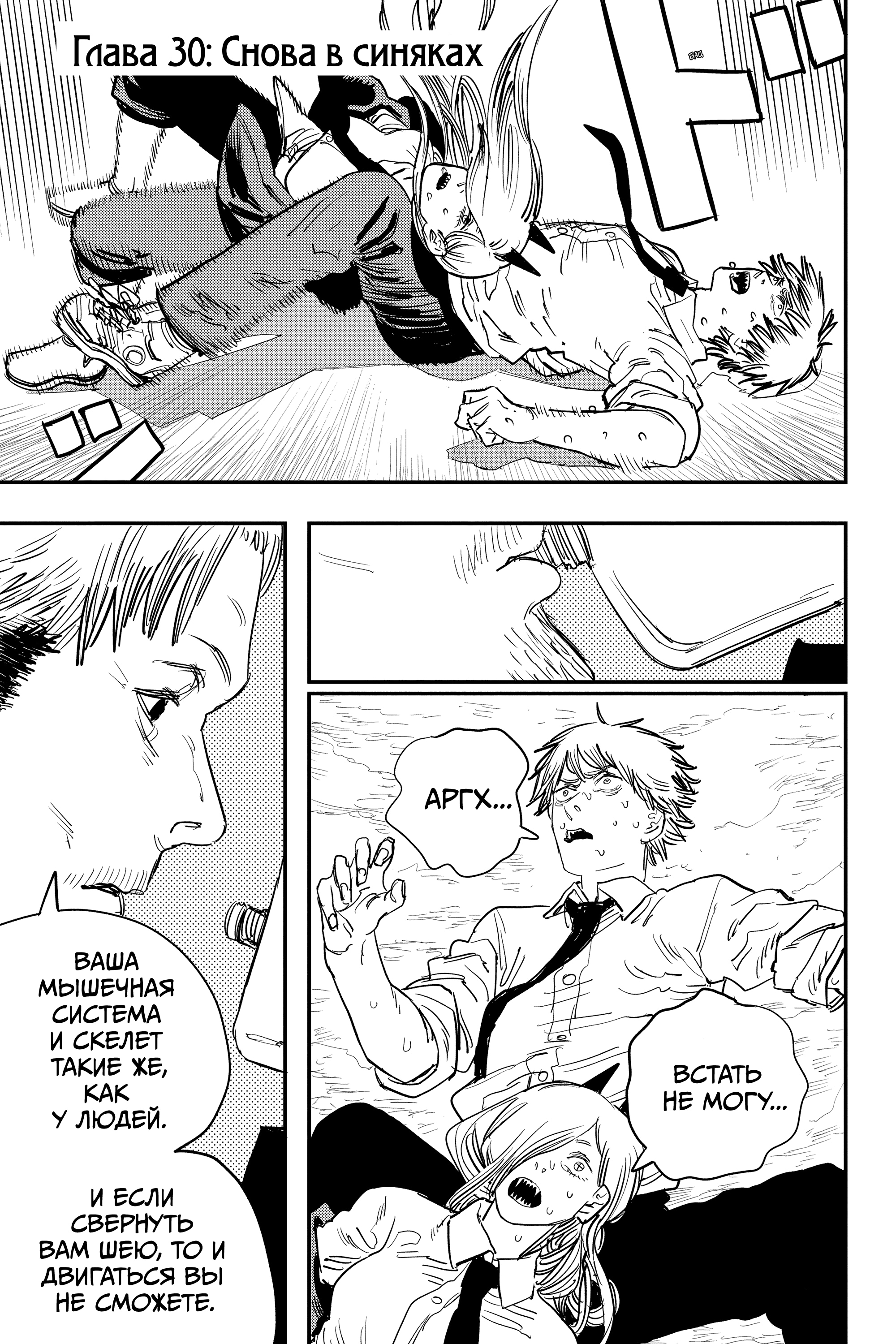 Read Человек-бензопила Manga Online