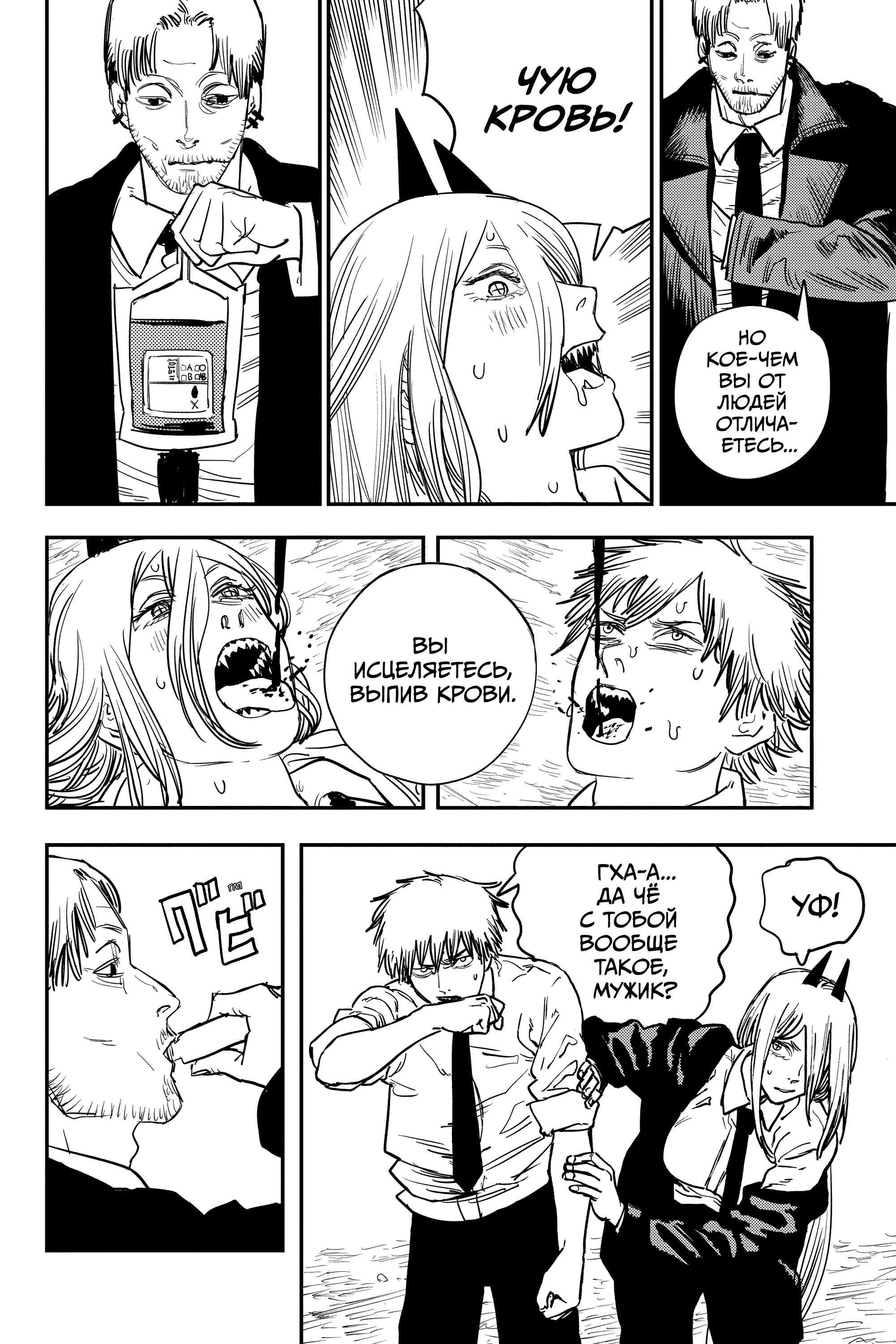 Read Человек-бензопила Manga Online