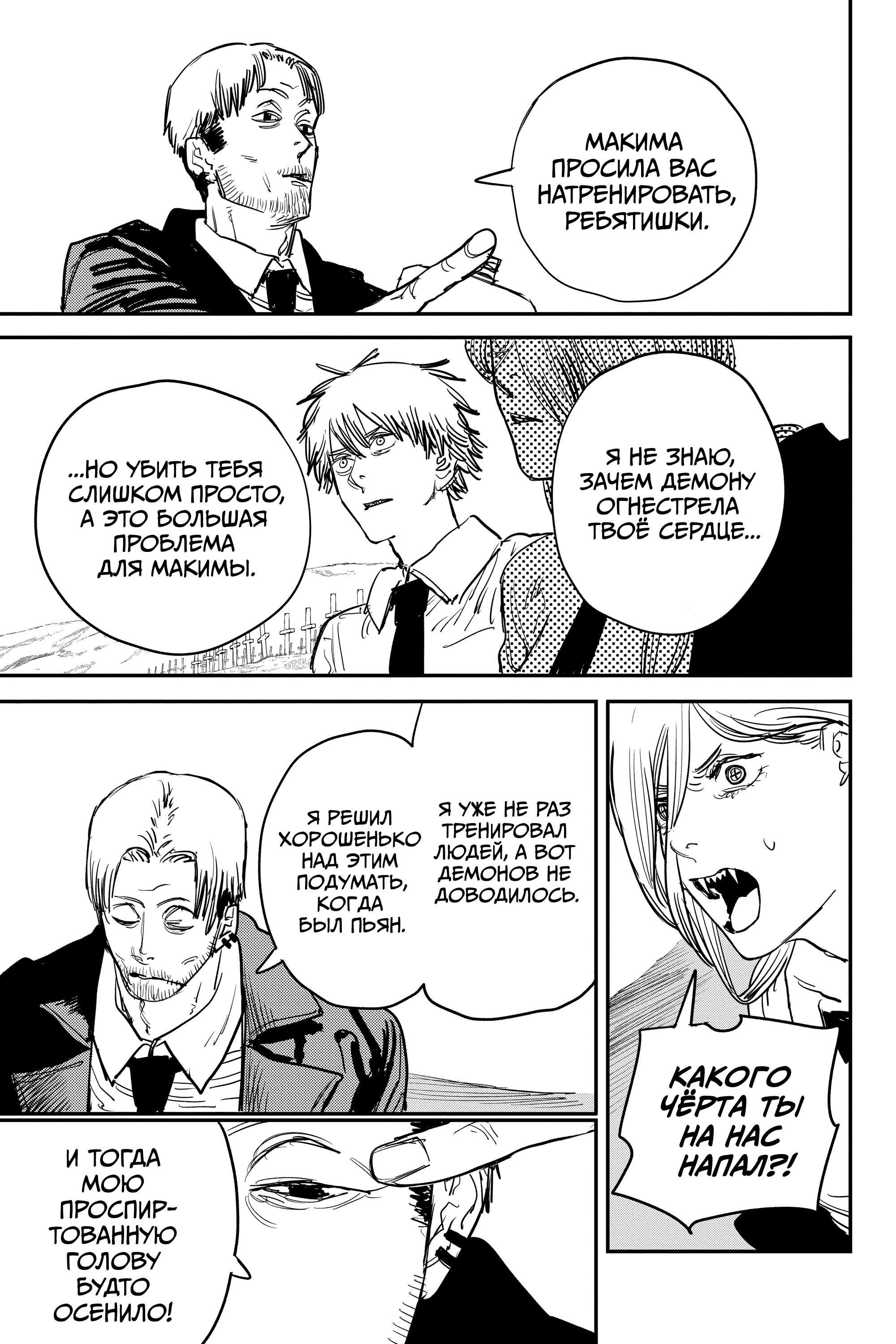 Read Человек-бензопила Manga Online