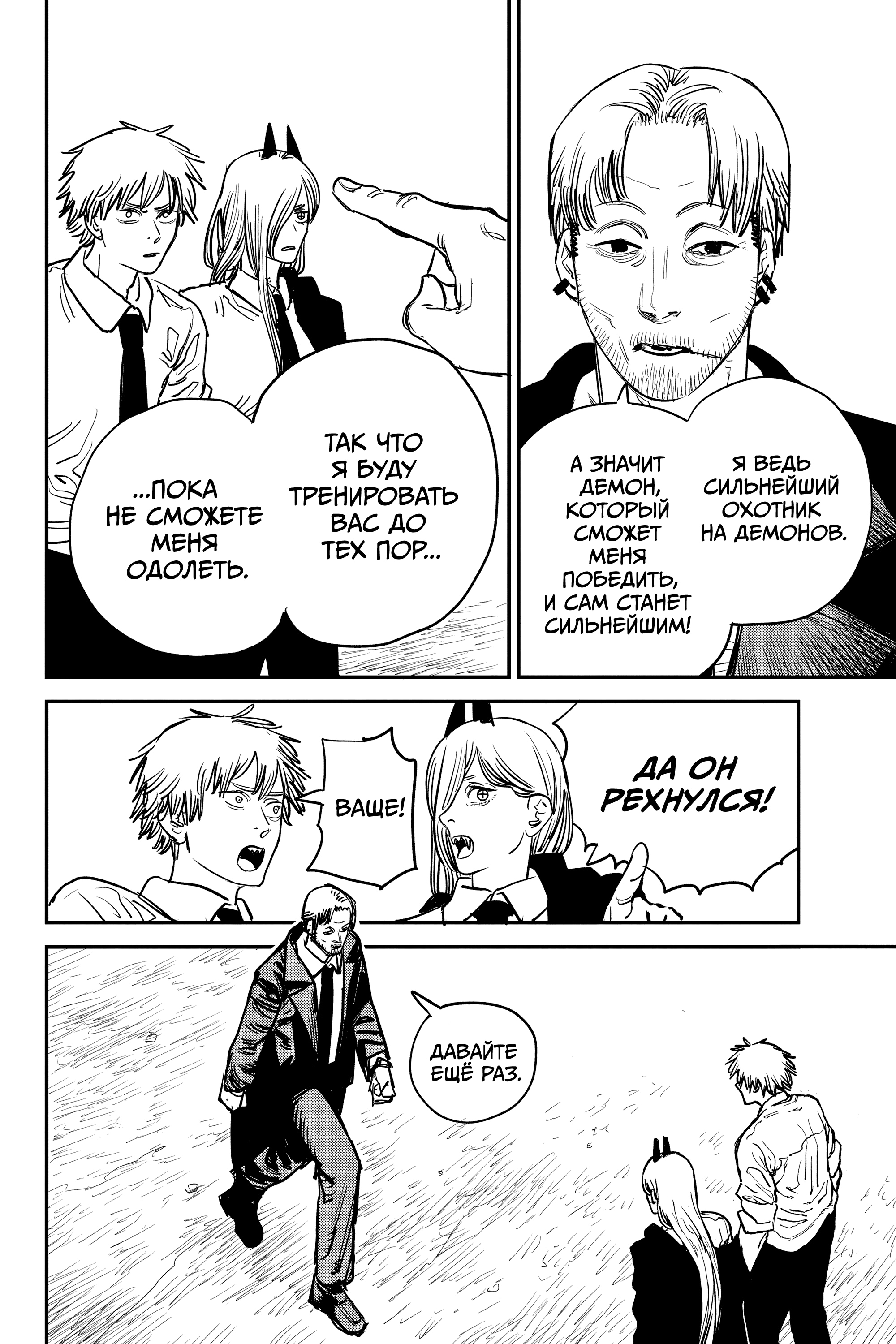 Read Человек-бензопила Manga Online