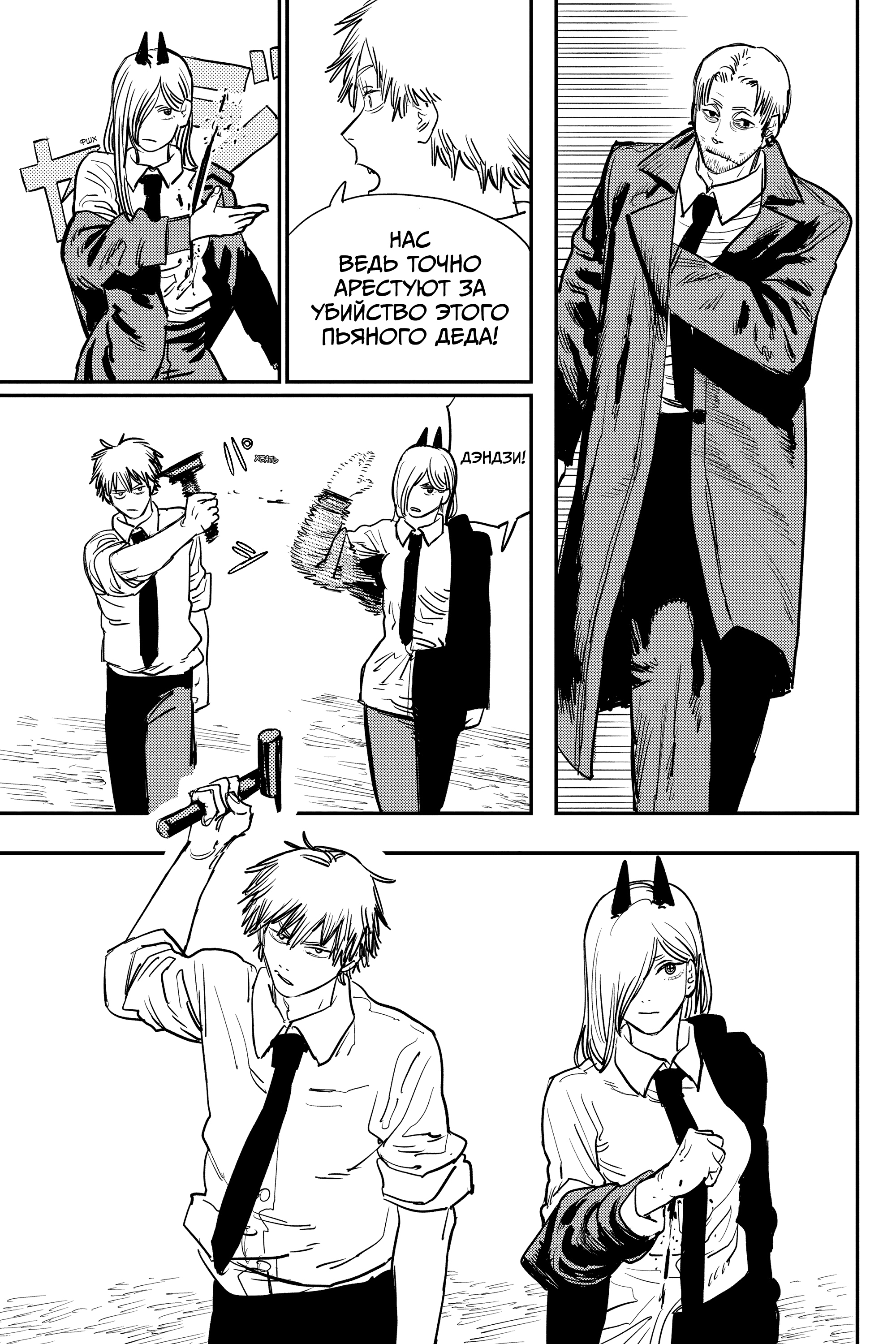 Read Человек-бензопила Manga Online