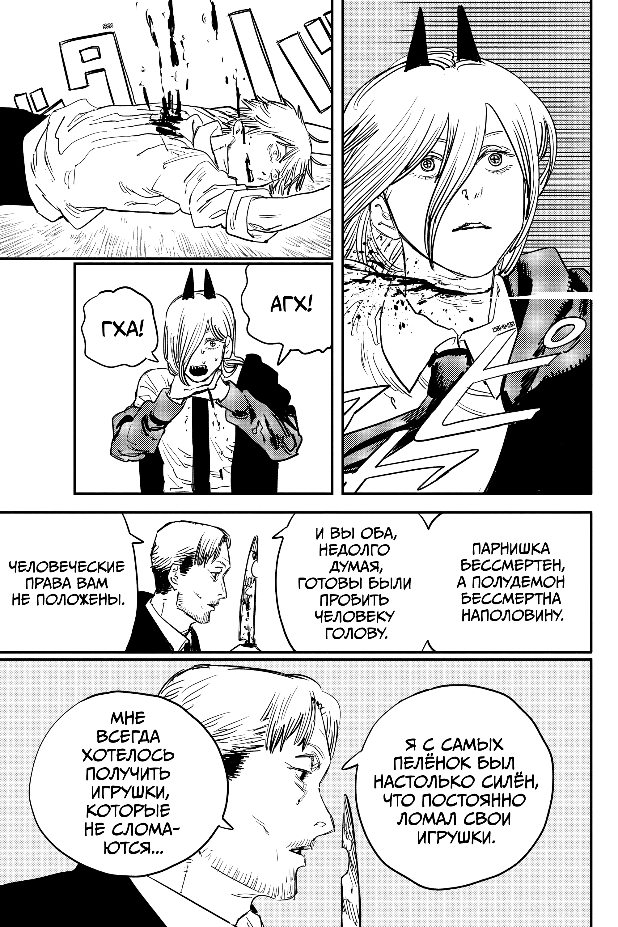 Read Человек-бензопила Manga Online