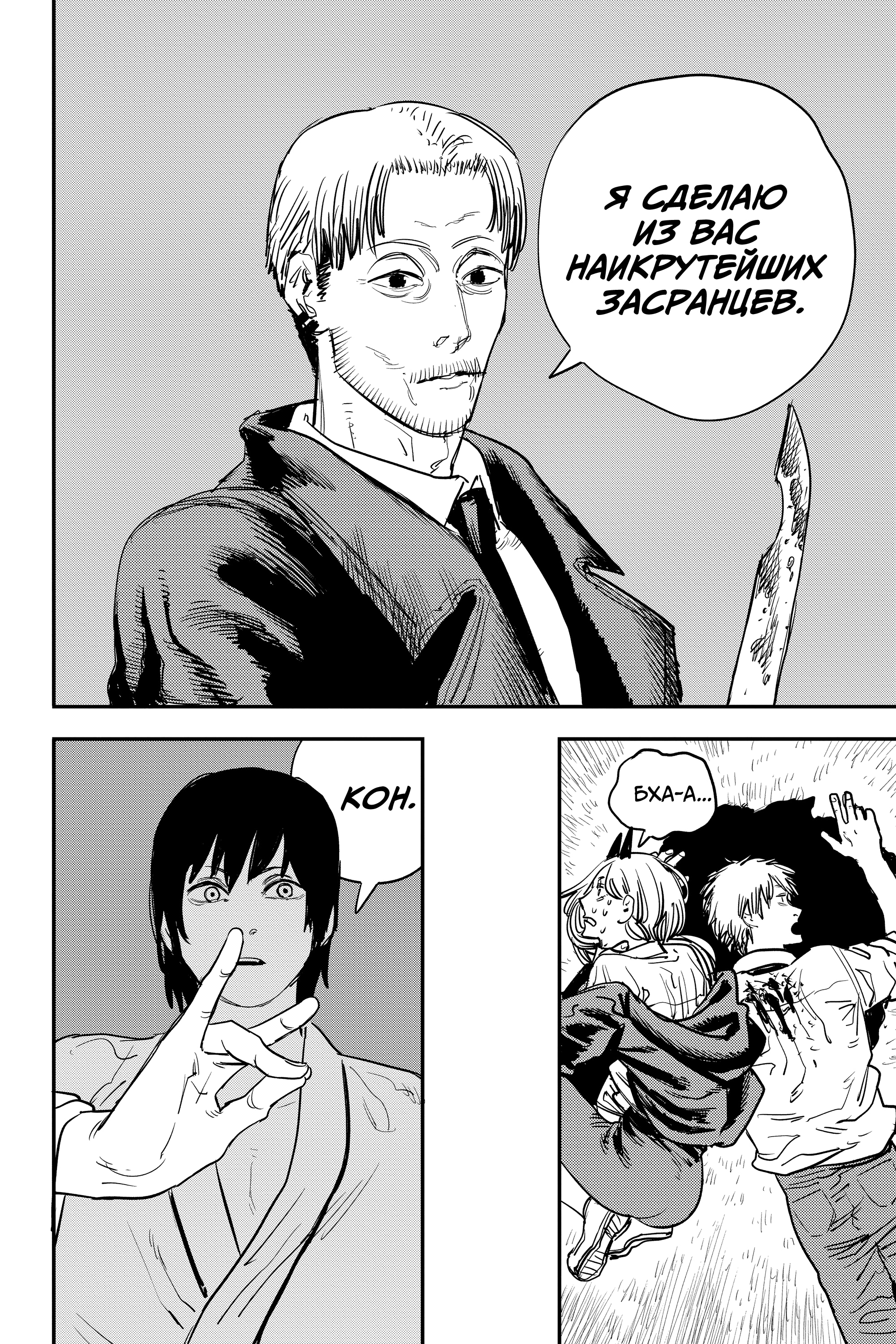 Read Человек-бензопила Manga Online