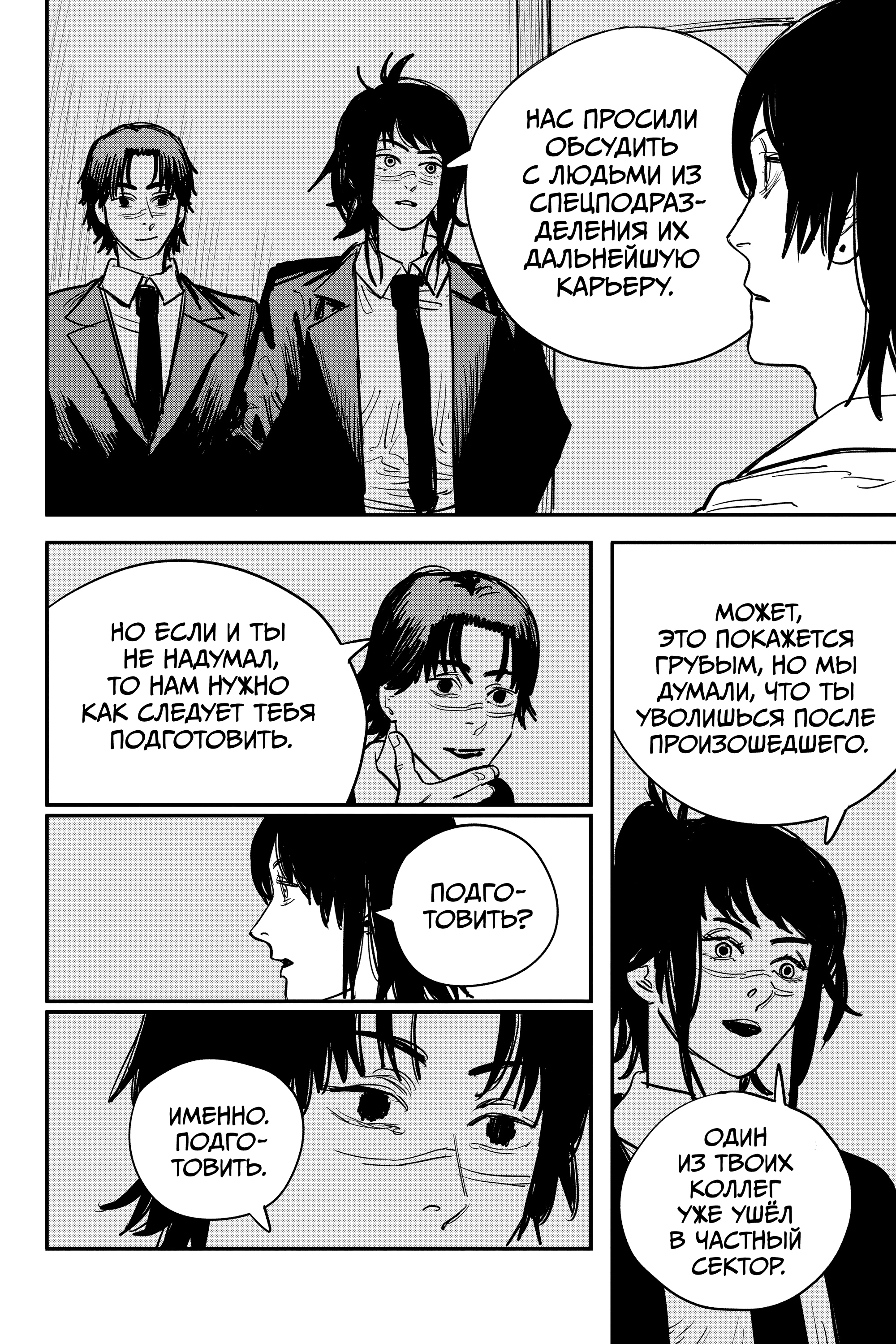 Read Человек-бензопила Manga Online