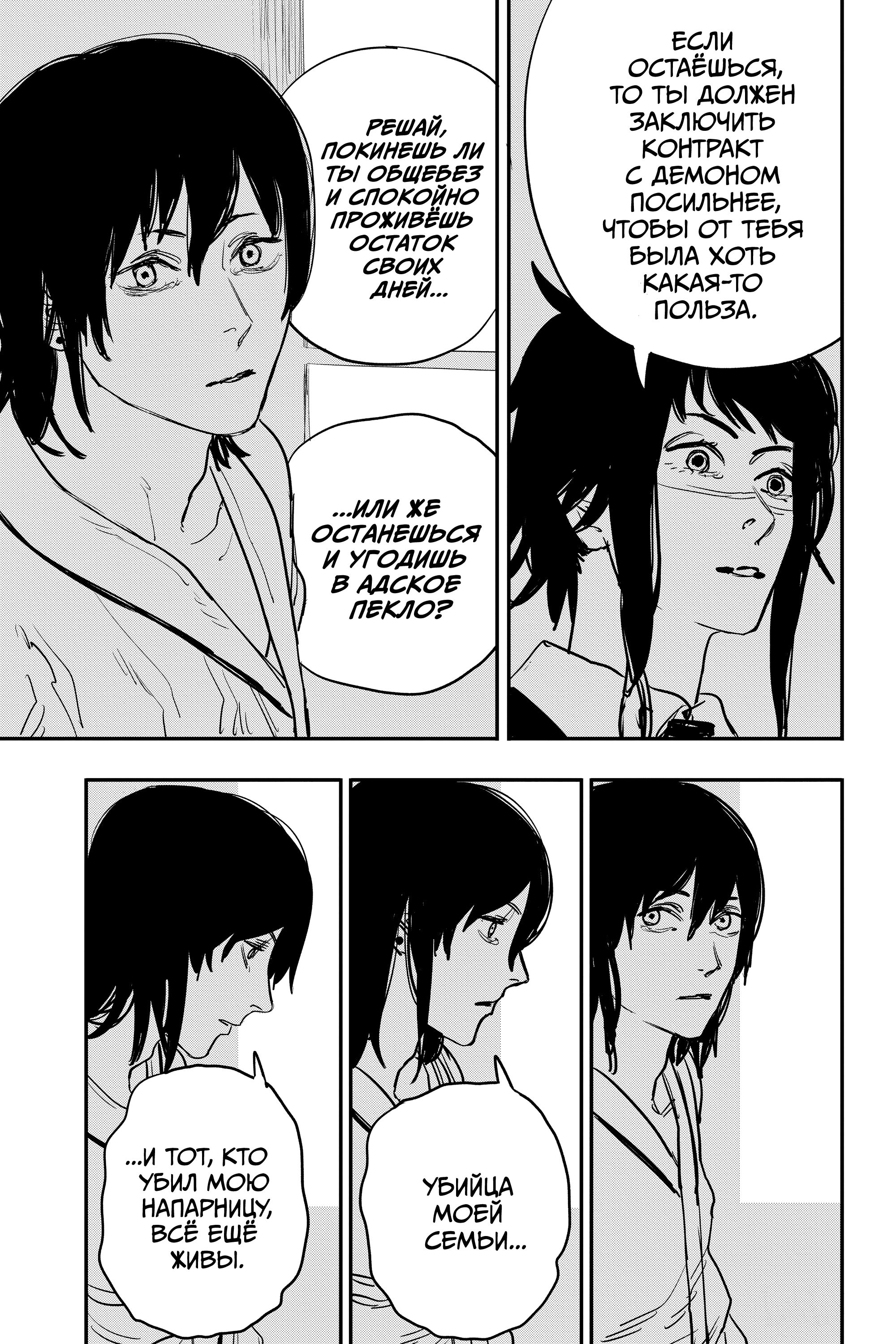 Read Человек-бензопила Manga Online