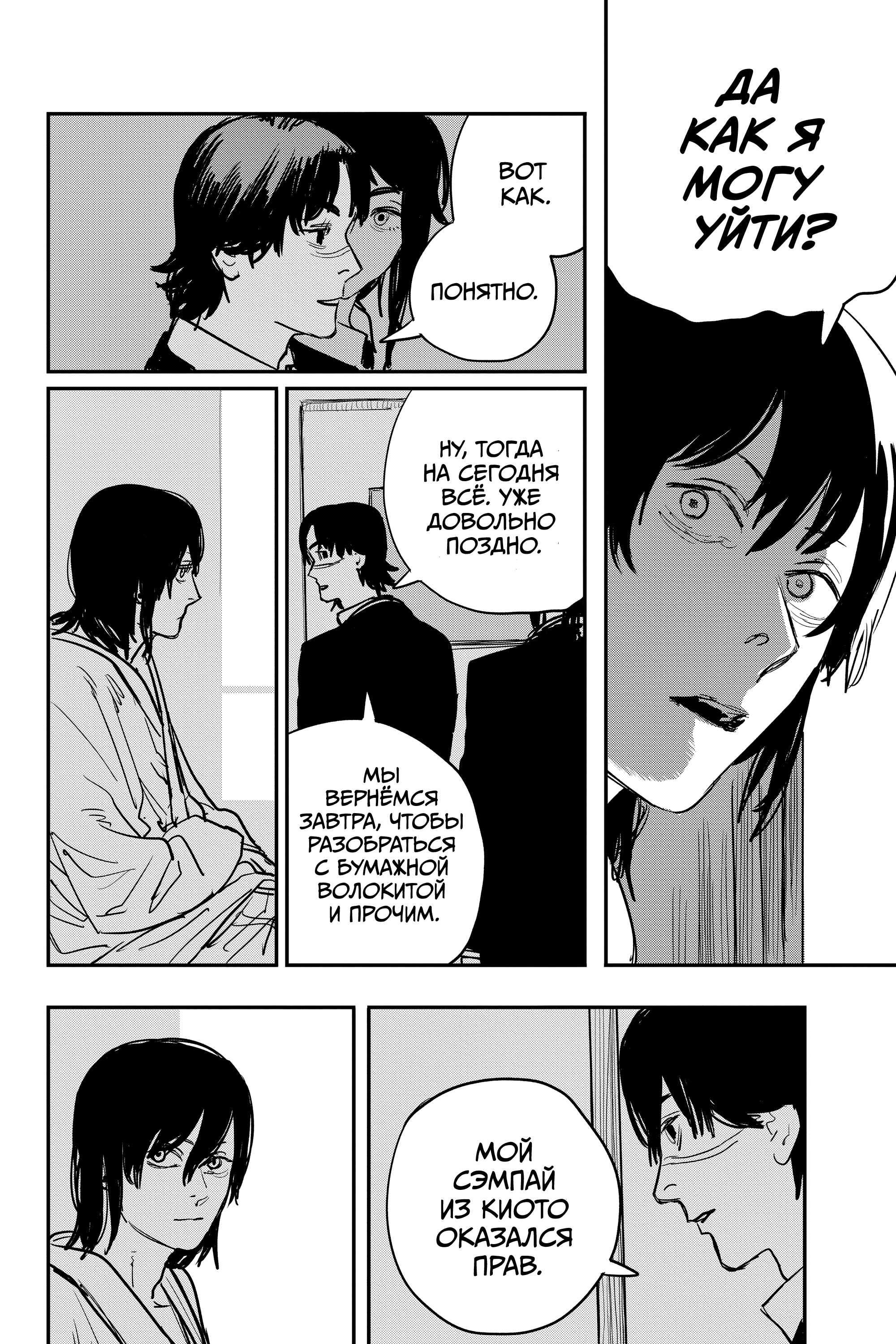 Read Человек-бензопила Manga Online