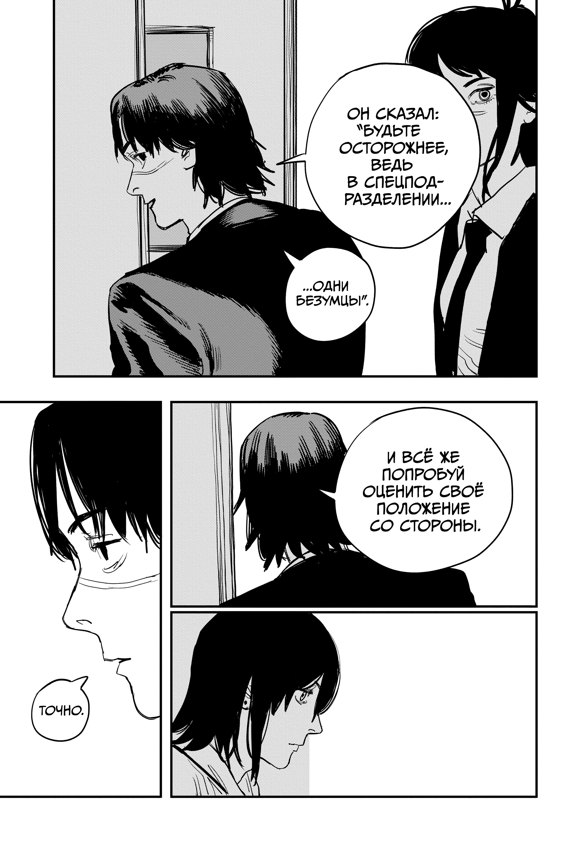 Read Человек-бензопила Manga Online