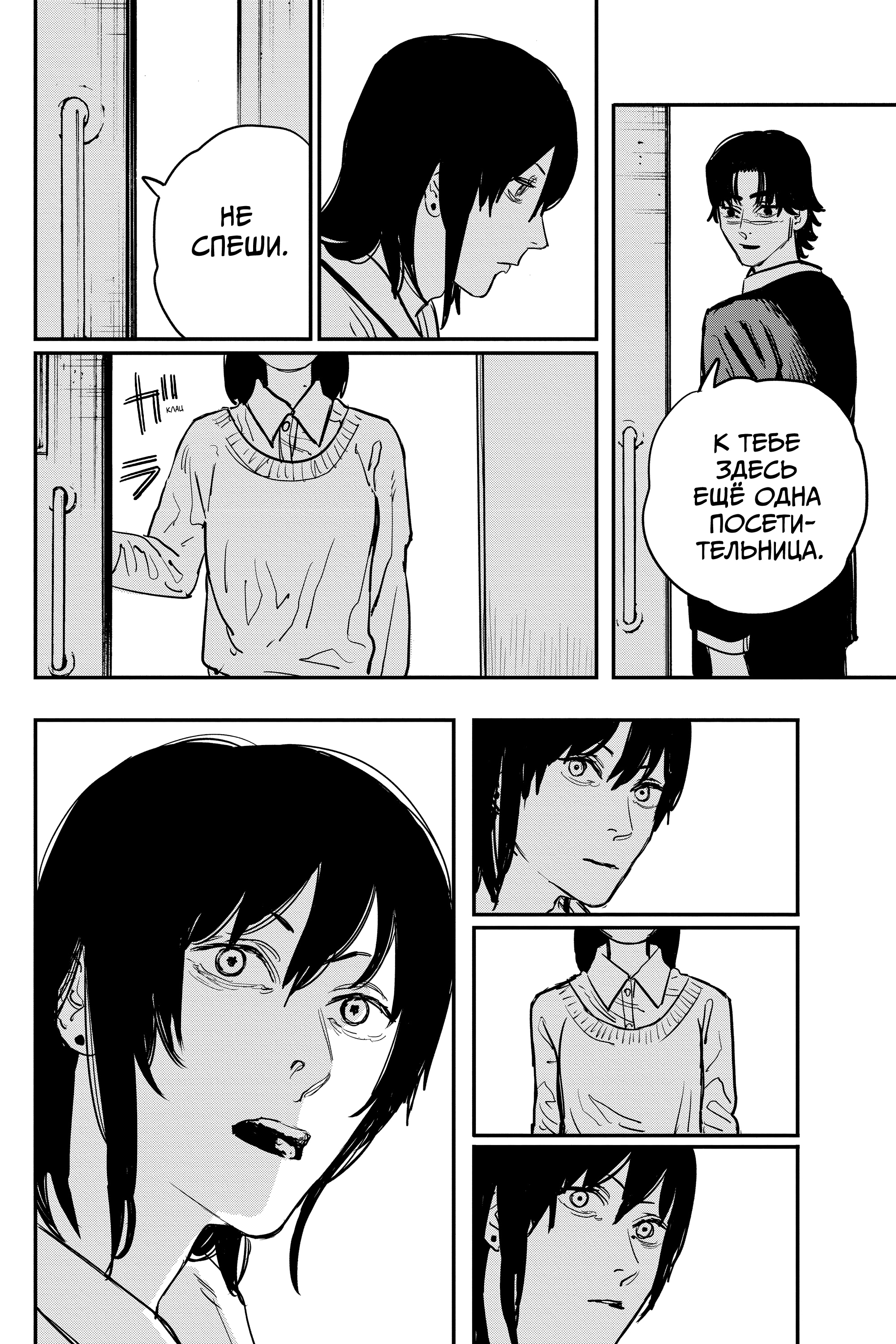 Read Человек-бензопила Manga Online