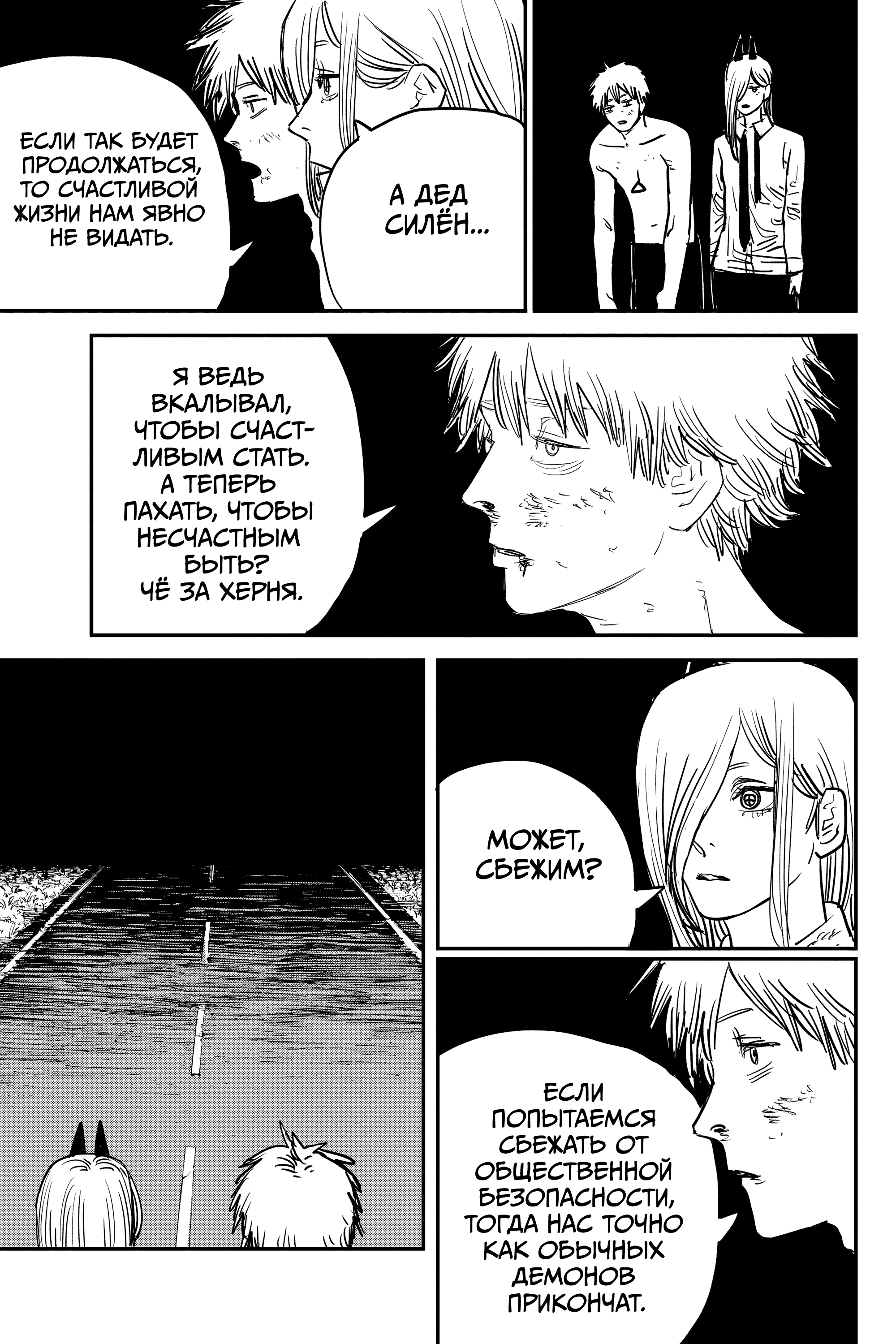 Read Человек-бензопила Manga Online