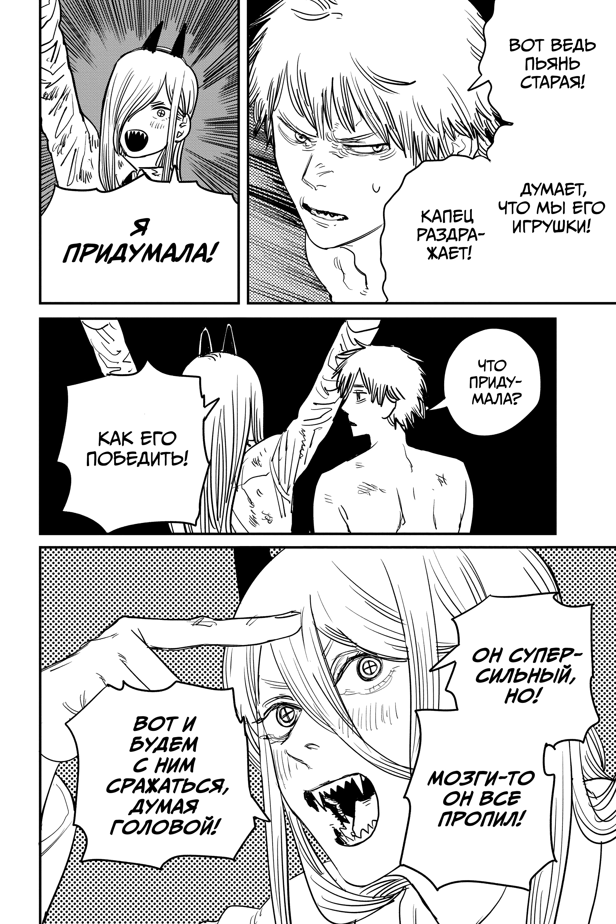 Read Человек-бензопила Manga Online